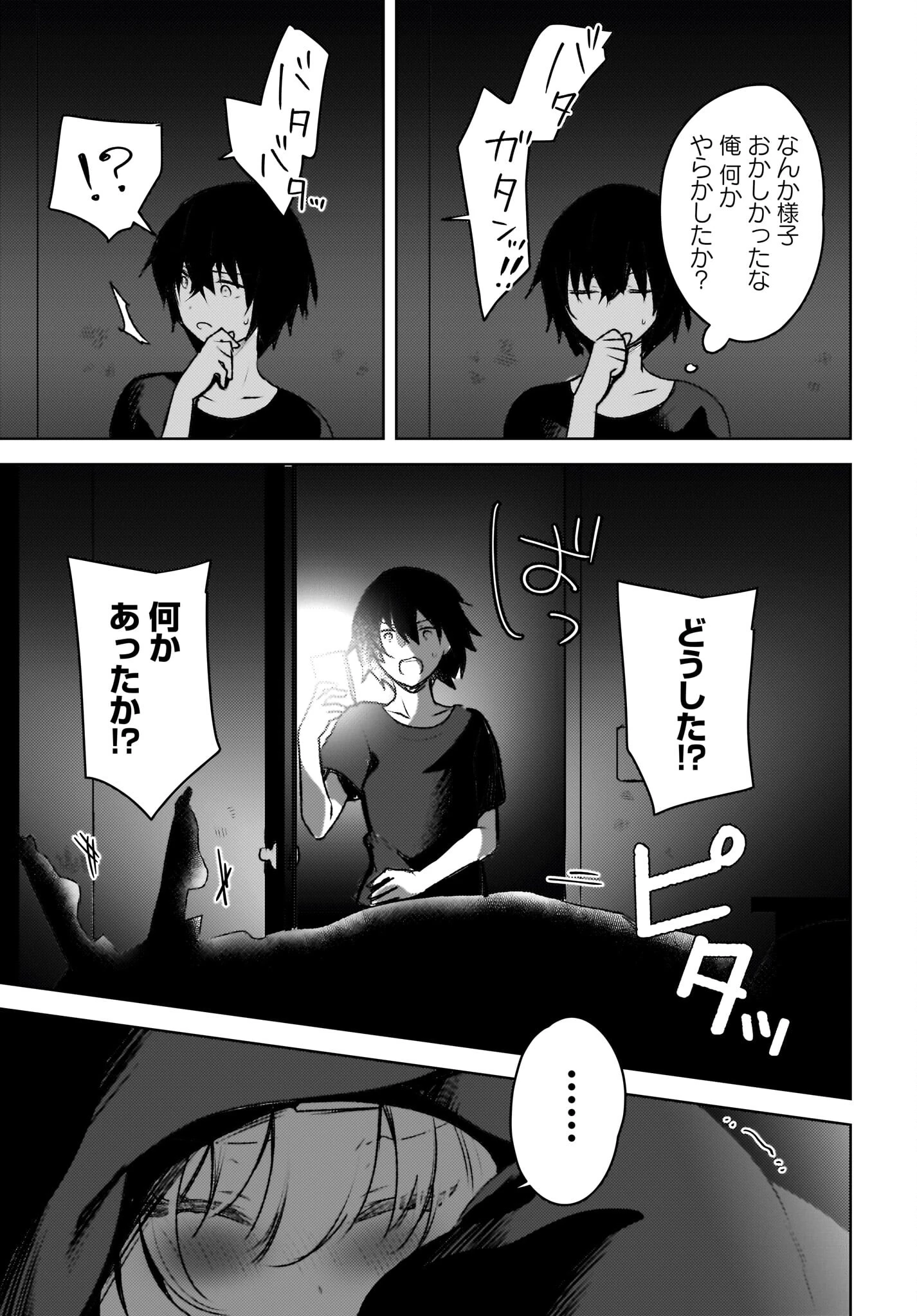 うしろの席のぎゃるに好かれてしまった。 第3話 - 11