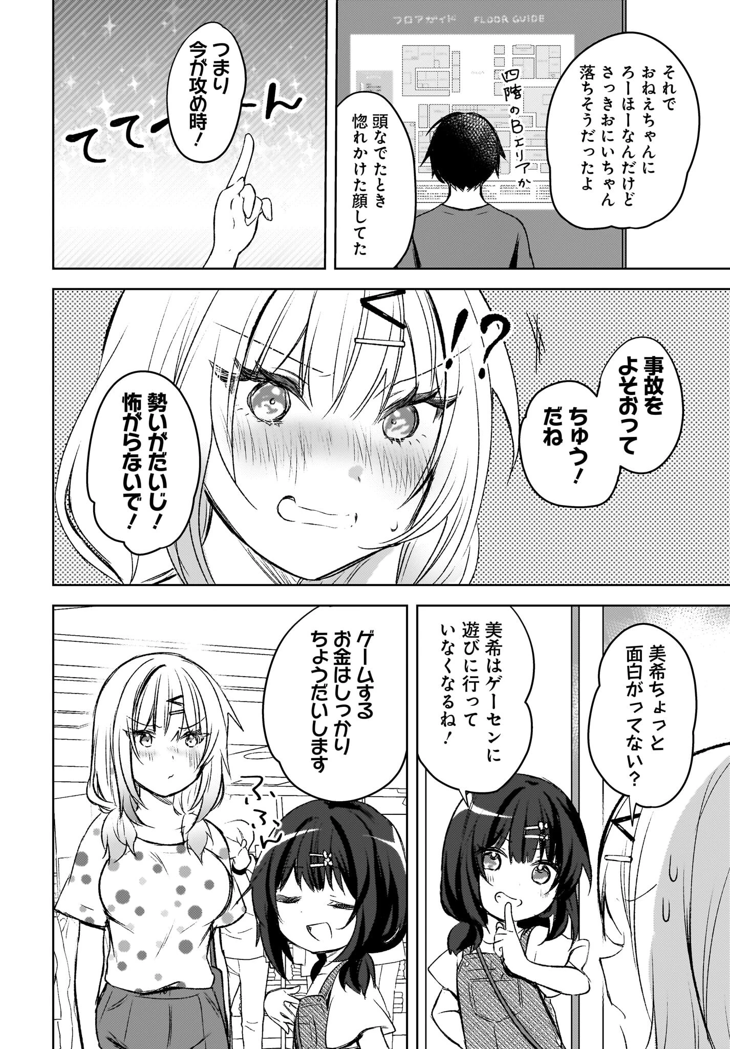 うしろの席のぎゃるに好かれてしまった。 第5話 - 20