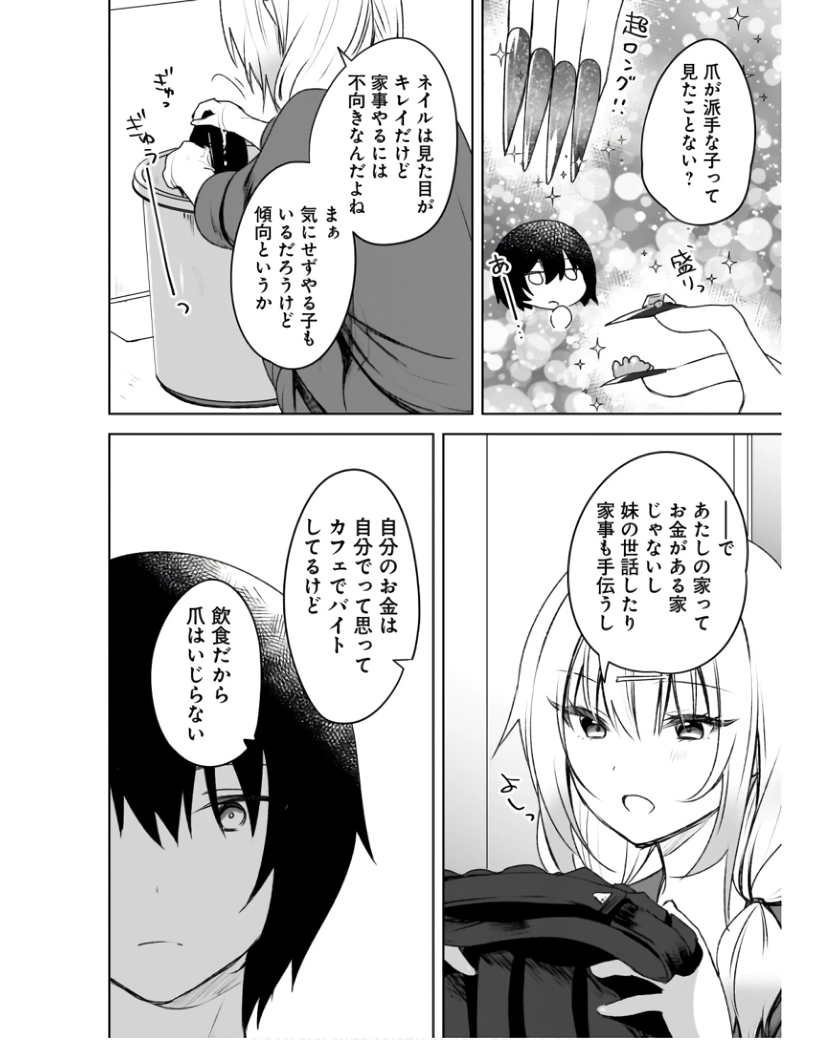 うしろの席のぎゃるに好かれてしまった。 第2話 - 14