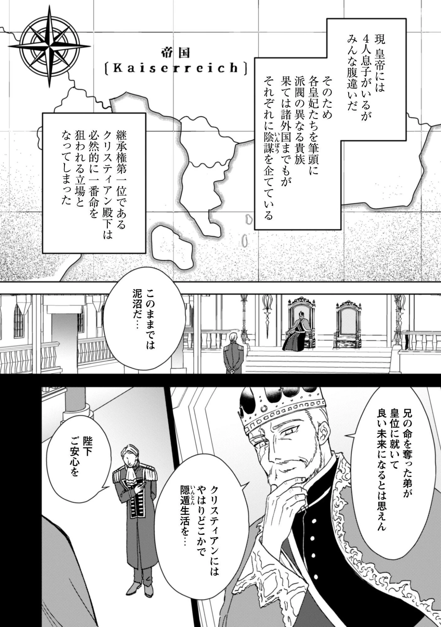 婚約破棄ですか?はい喜んで。だって僕は姉の代わりですから! 第1話 - 14