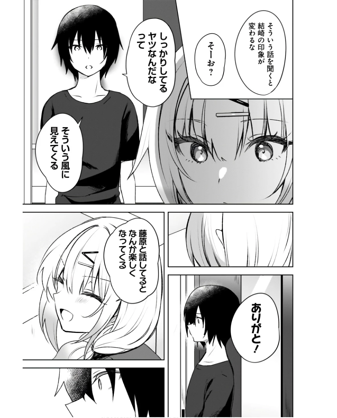 うしろの席のぎゃるに好かれてしまった。 第2話 - 15