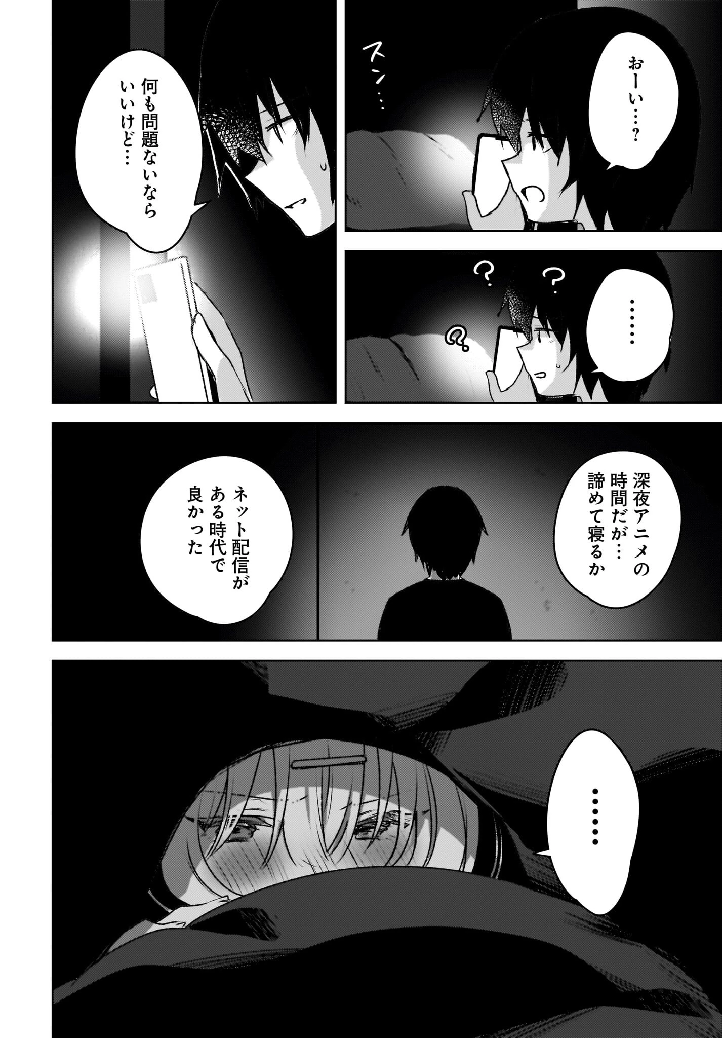 うしろの席のぎゃるに好かれてしまった。 第3話 - 12