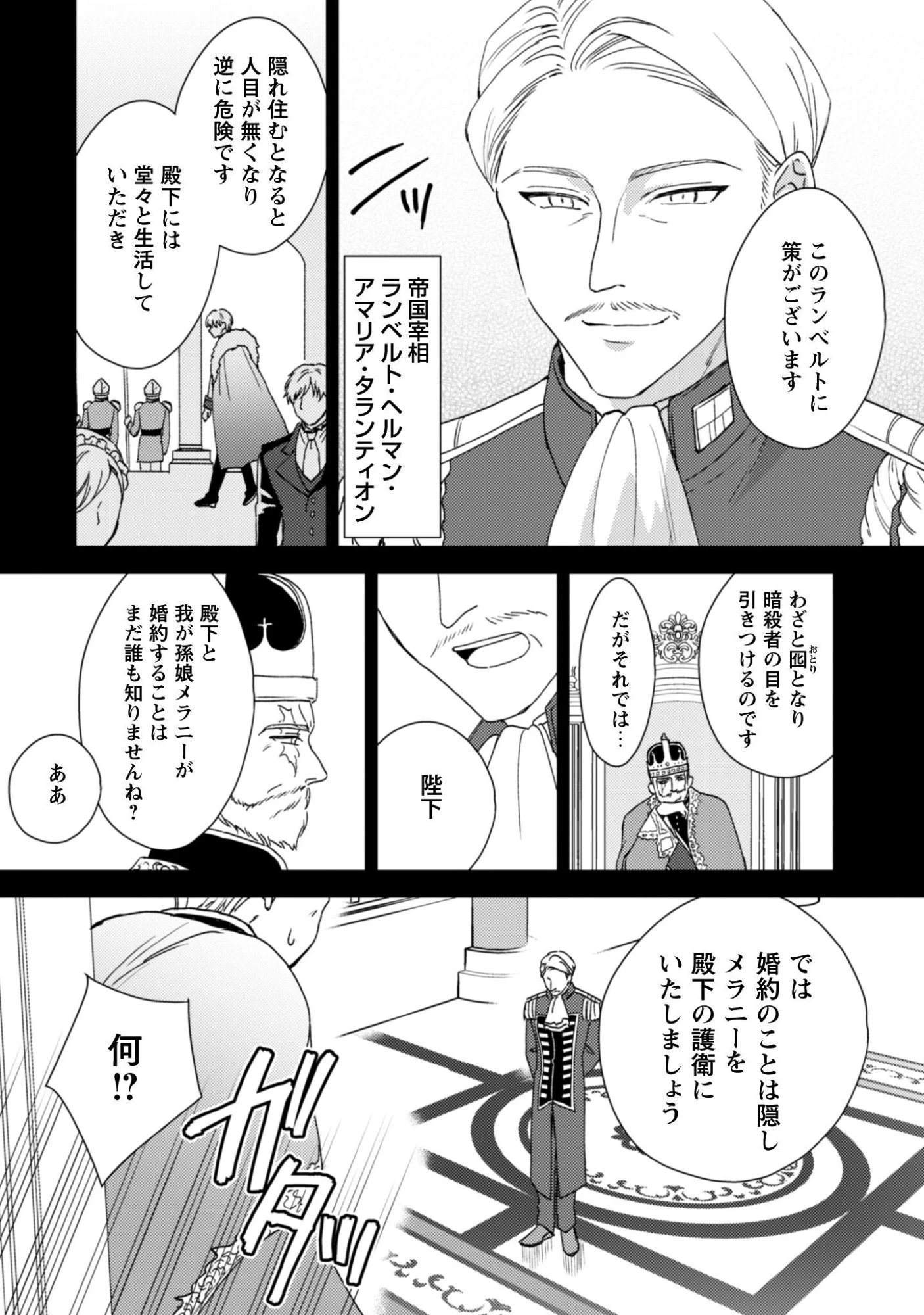 婚約破棄ですか?はい喜んで。だって僕は姉の代わりですから! 第1話 - 15