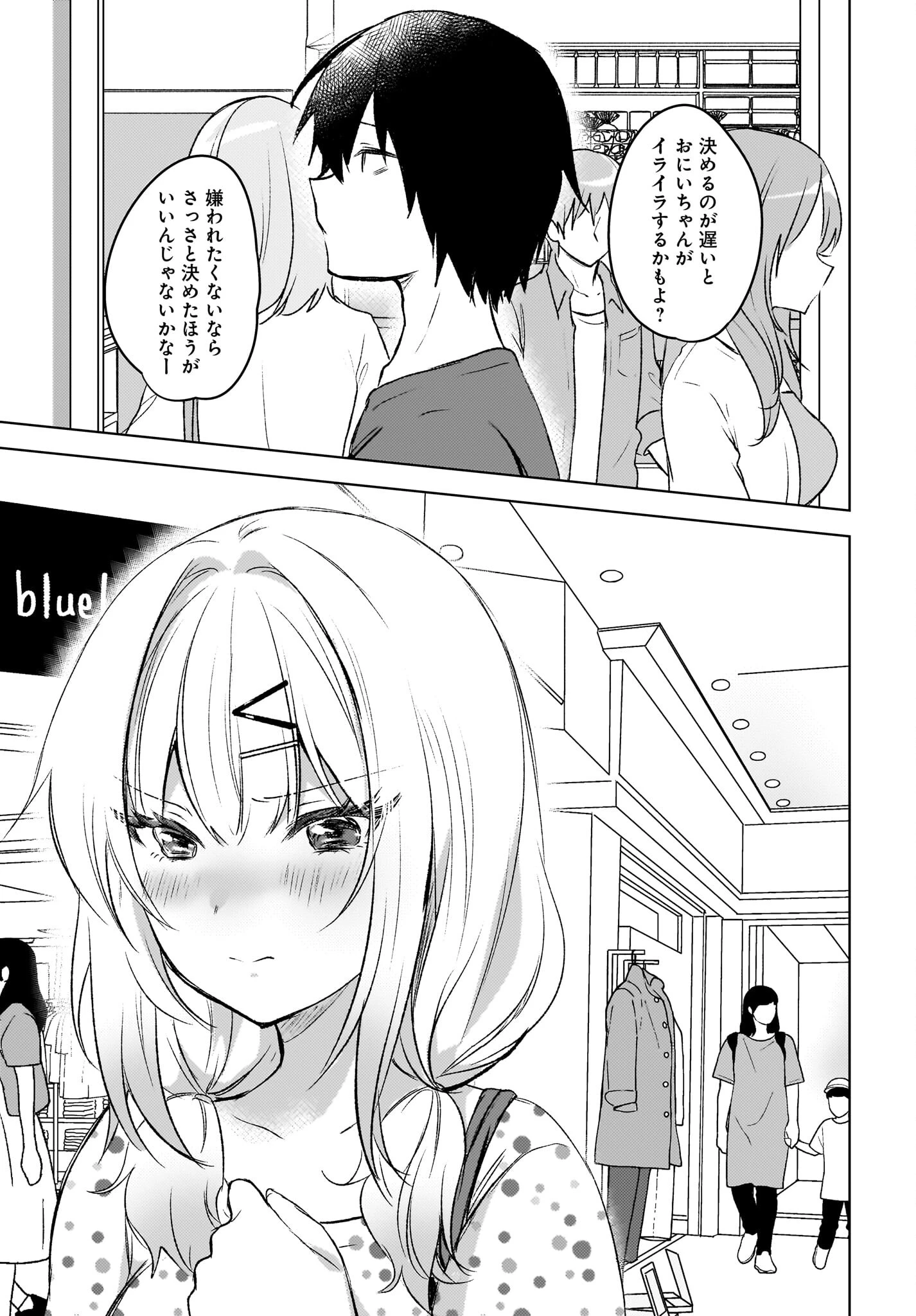 うしろの席のぎゃるに好かれてしまった。 第5話 - 21