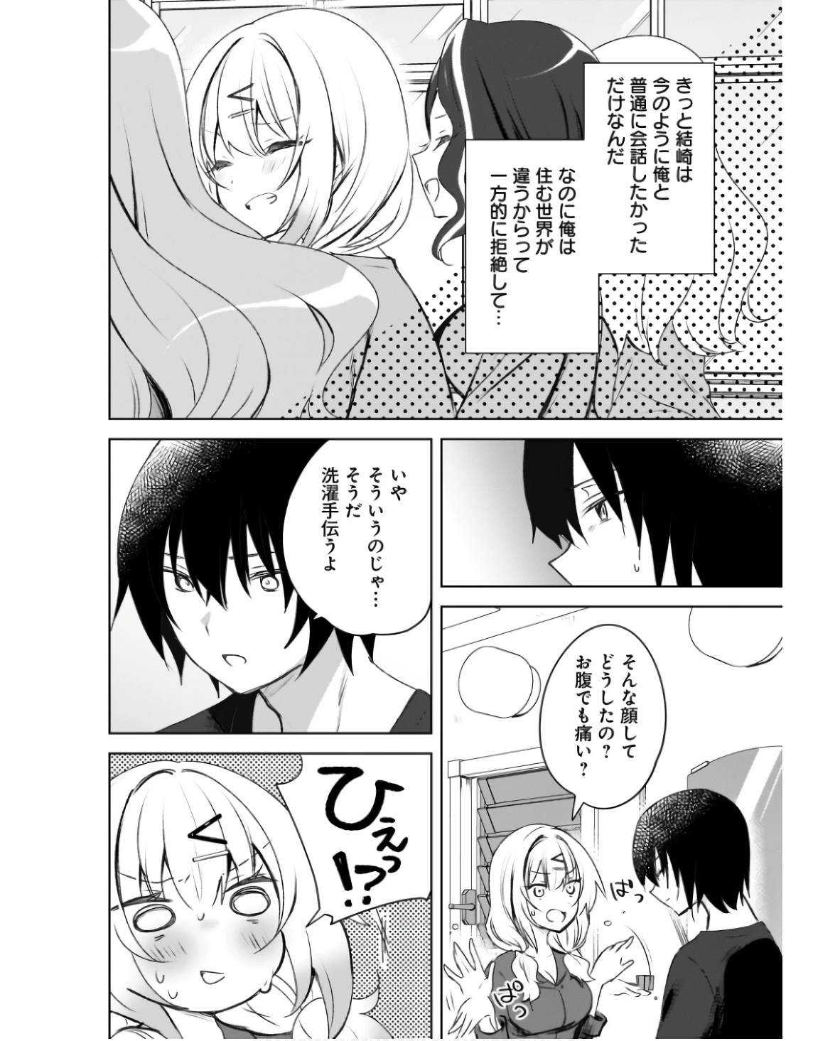 うしろの席のぎゃるに好かれてしまった。 第2話 - 16