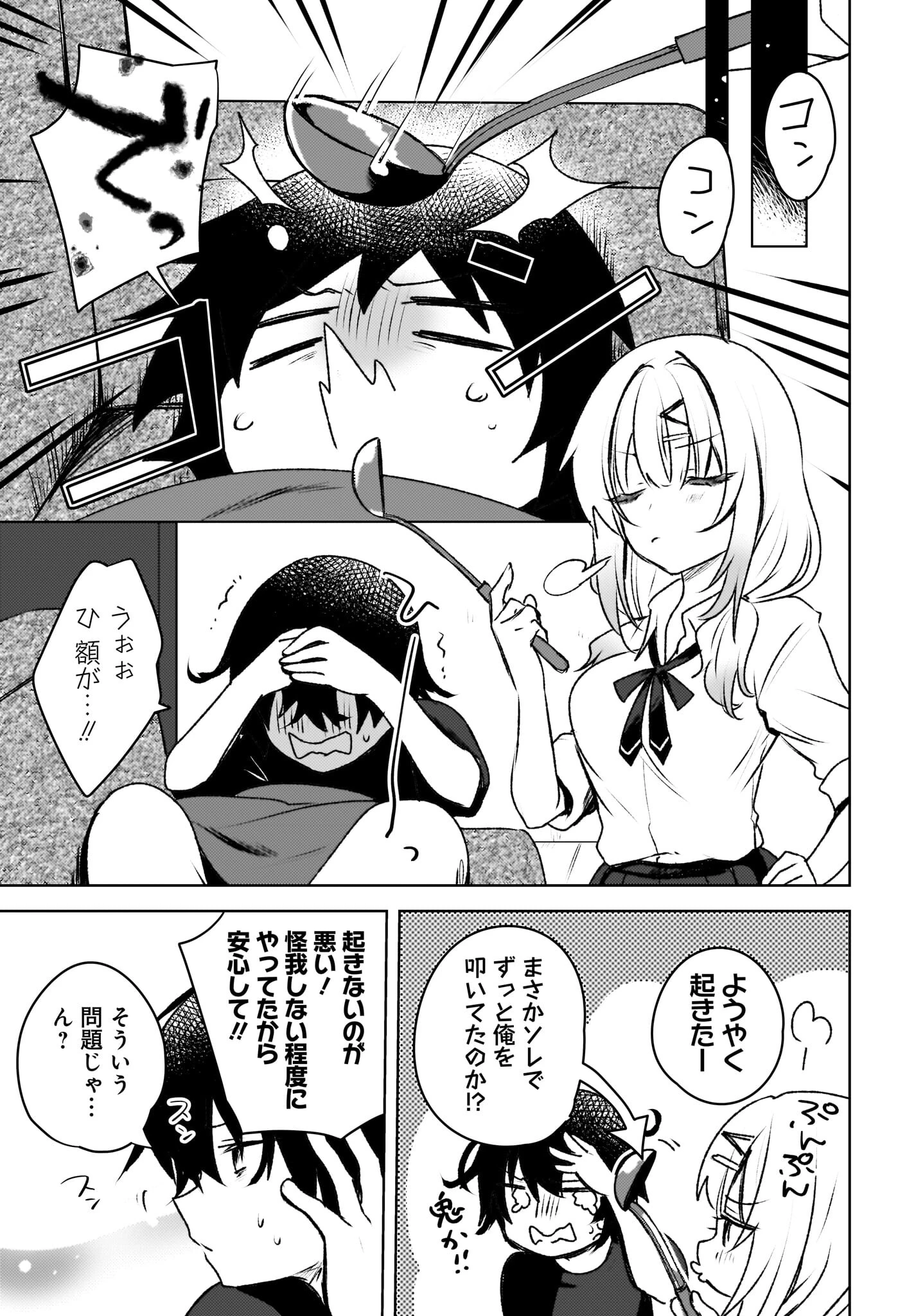 うしろの席のぎゃるに好かれてしまった。 第3話 - 13