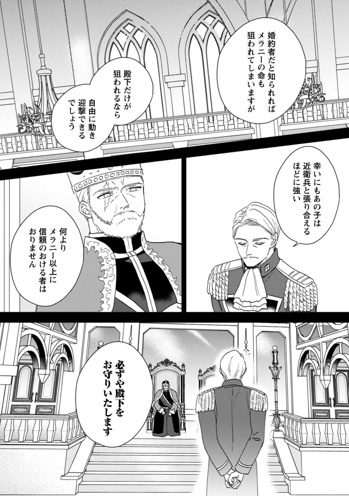 婚約破棄ですか?はい喜んで。だって僕は姉の代わりですから! 第1話 - 16