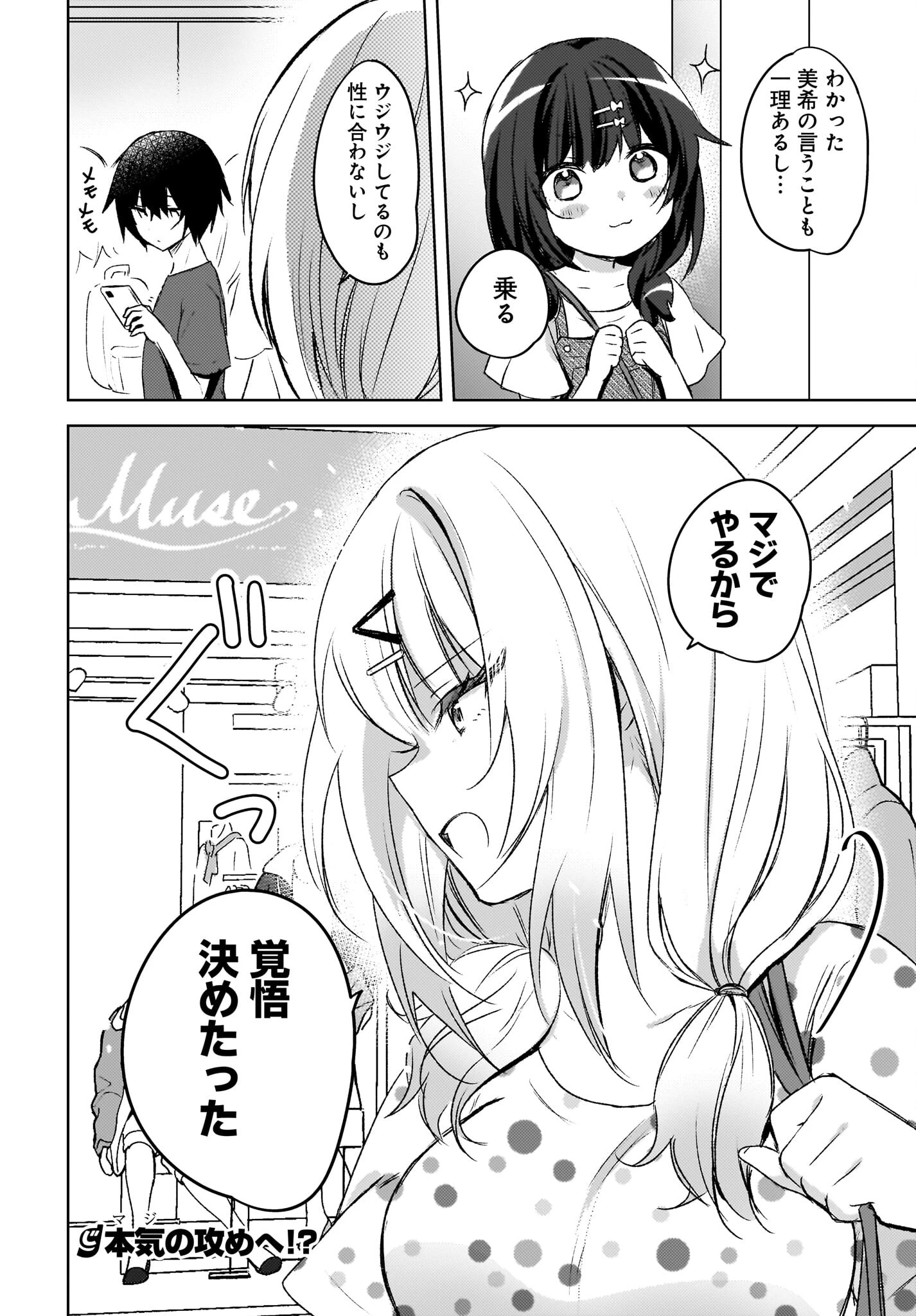 うしろの席のぎゃるに好かれてしまった。 第5話 - 22