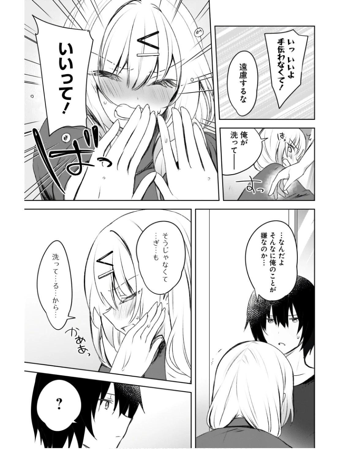 うしろの席のぎゃるに好かれてしまった。 第2話 - 17