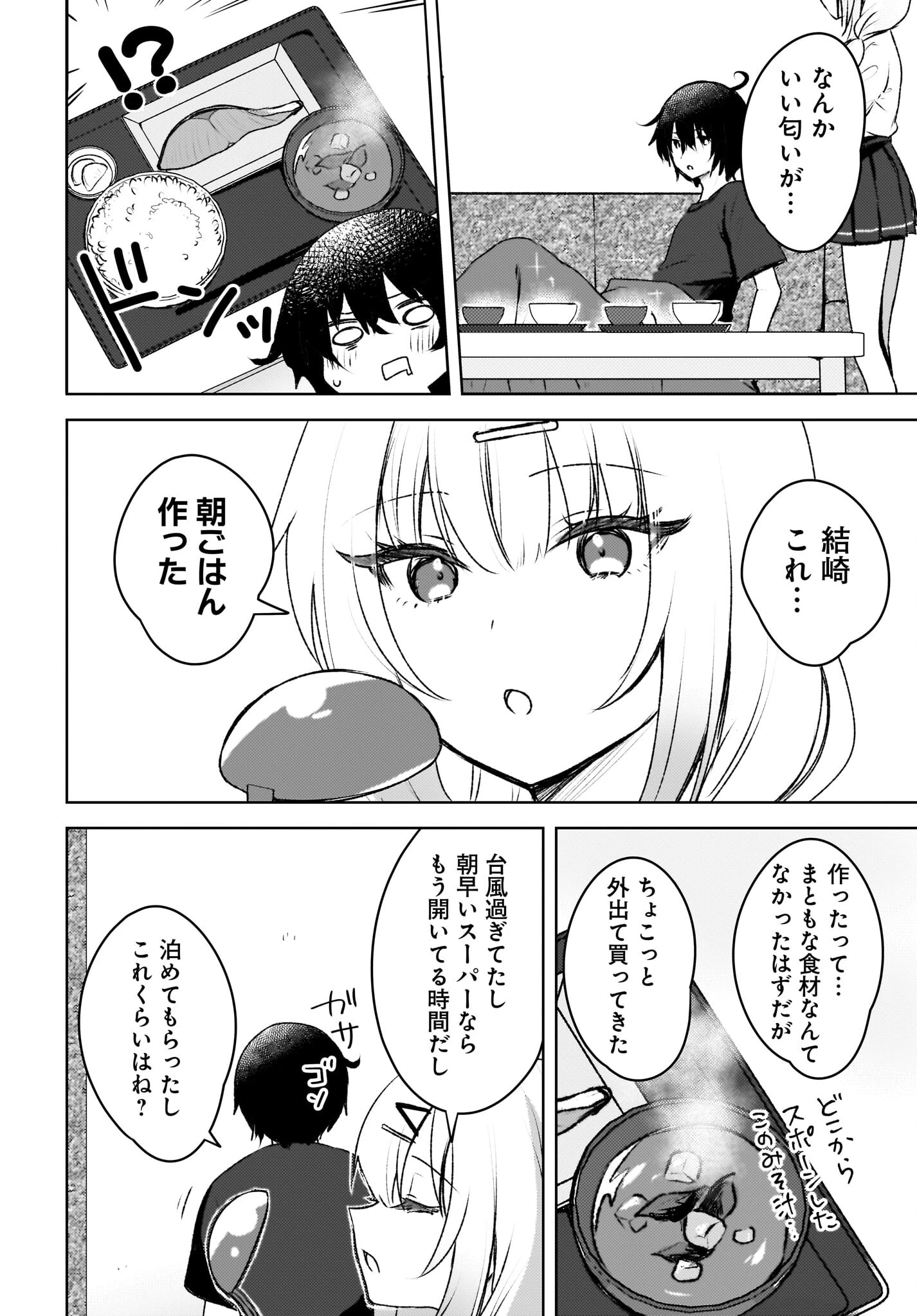 うしろの席のぎゃるに好かれてしまった。 第3話 - 14