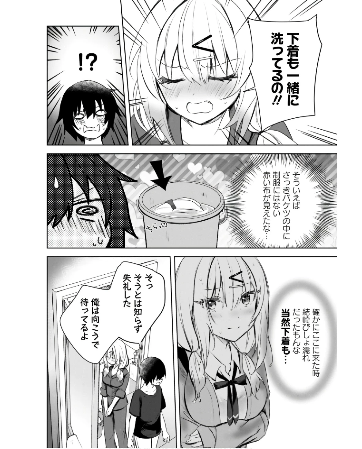 うしろの席のぎゃるに好かれてしまった。 第2話 - 18