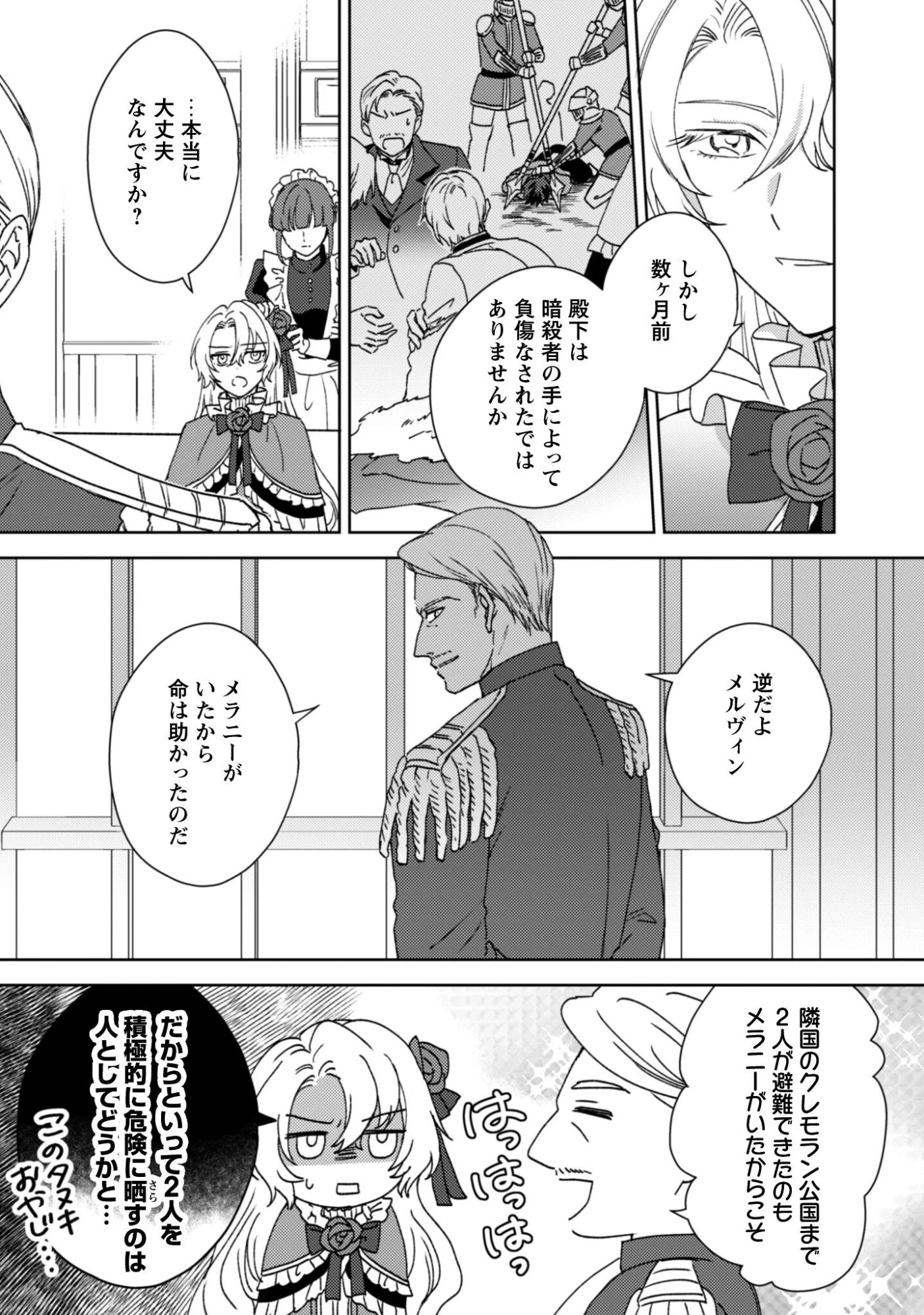 婚約破棄ですか?はい喜んで。だって僕は姉の代わりですから! 第1話 - 17