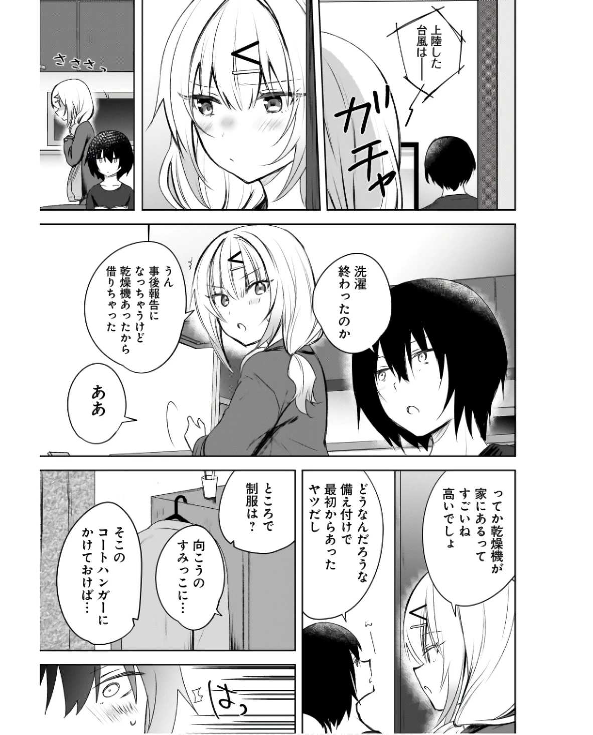 うしろの席のぎゃるに好かれてしまった。 第2話 - 19