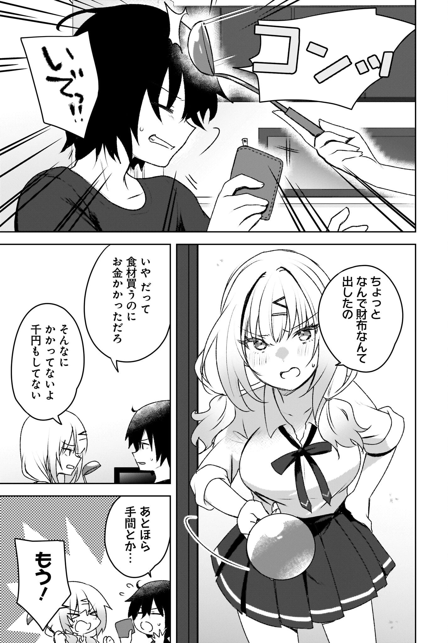 うしろの席のぎゃるに好かれてしまった。 第3話 - 15