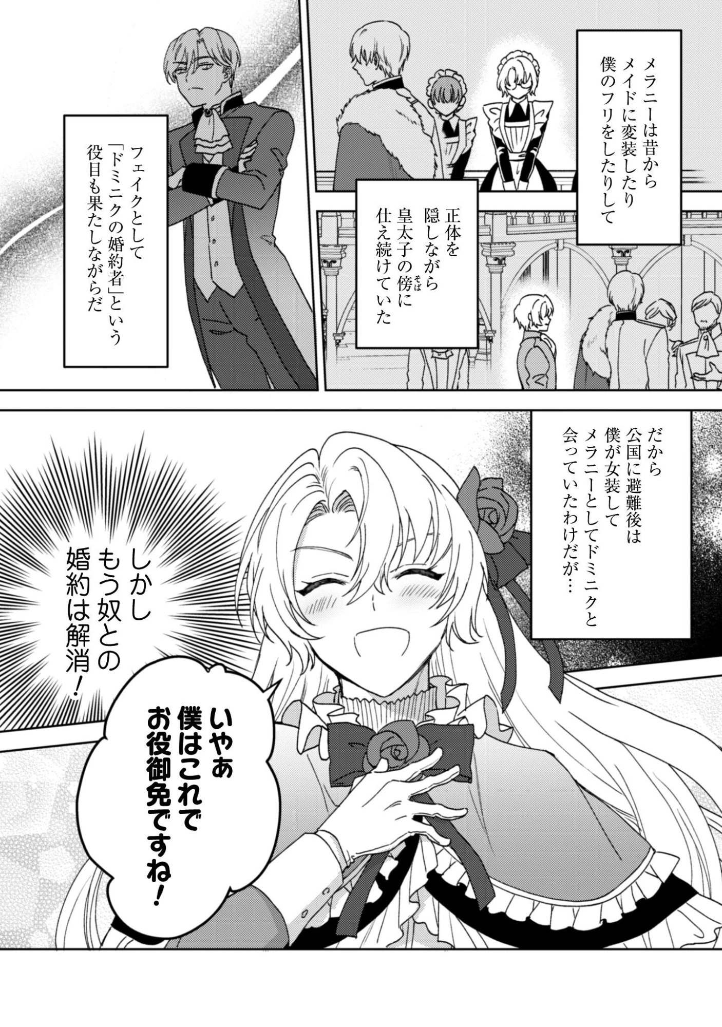 婚約破棄ですか?はい喜んで。だって僕は姉の代わりですから! 第1話 - 18