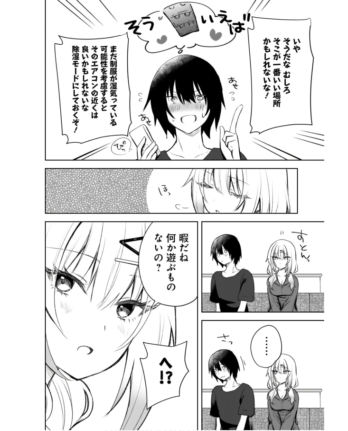 うしろの席のぎゃるに好かれてしまった。 第2話 - 20