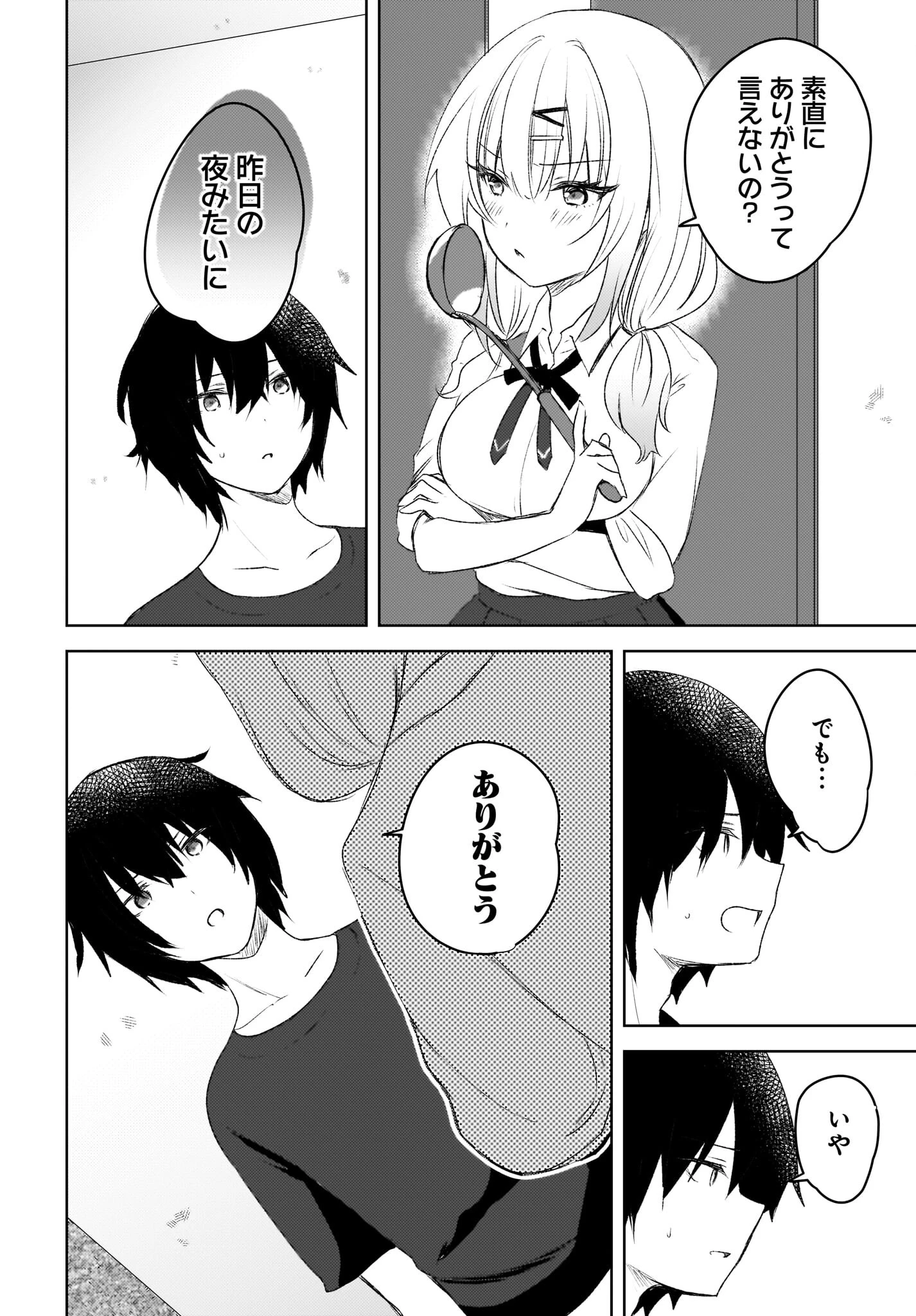 うしろの席のぎゃるに好かれてしまった。 第3話 - 16