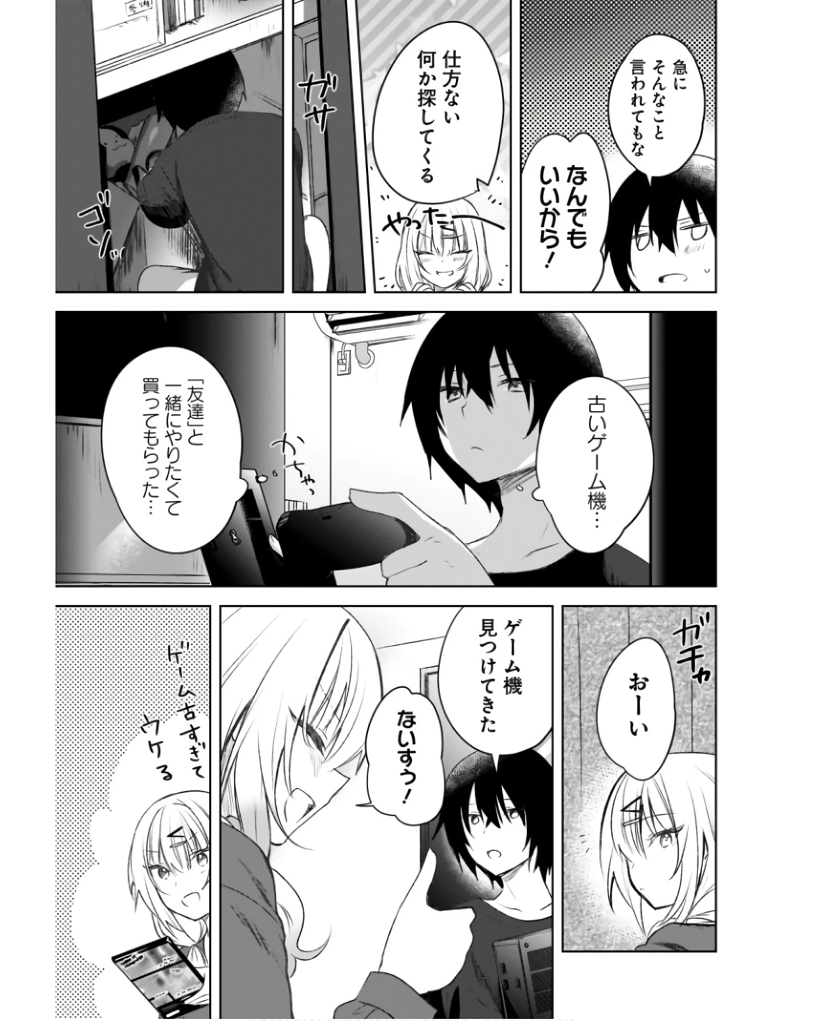 うしろの席のぎゃるに好かれてしまった。 第2話 - 21
