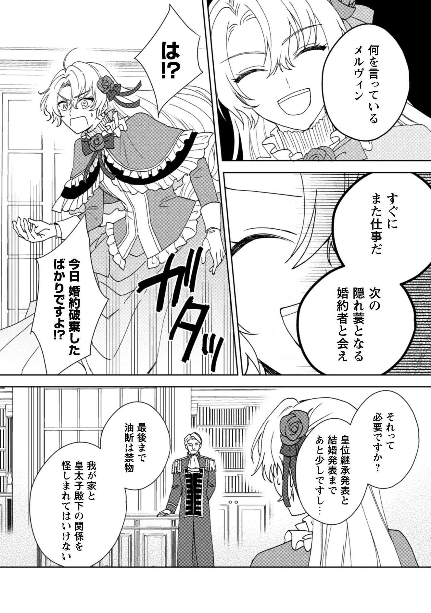 婚約破棄ですか?はい喜んで。だって僕は姉の代わりですから! 第1話 - 19