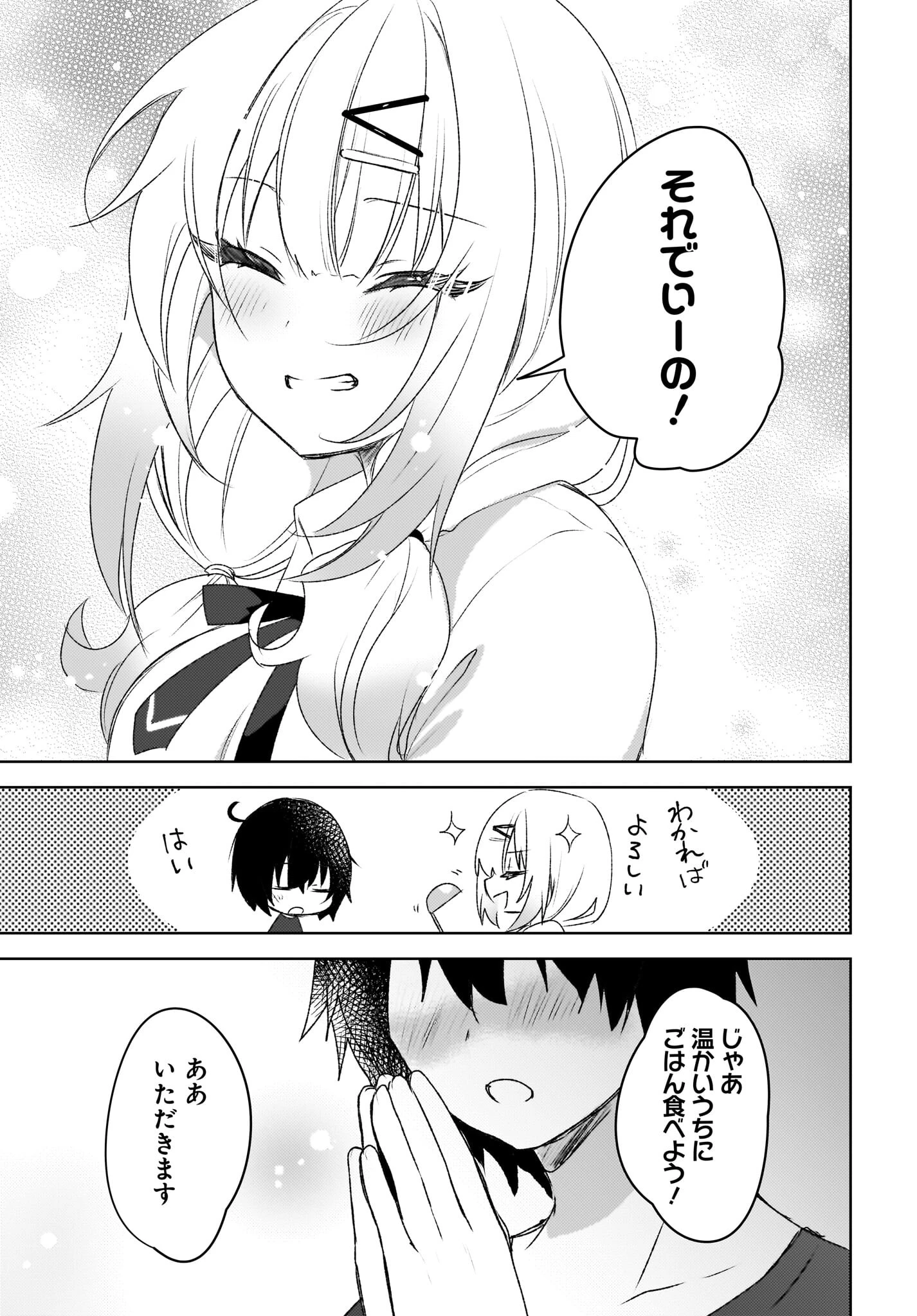 うしろの席のぎゃるに好かれてしまった。 第3話 - 17