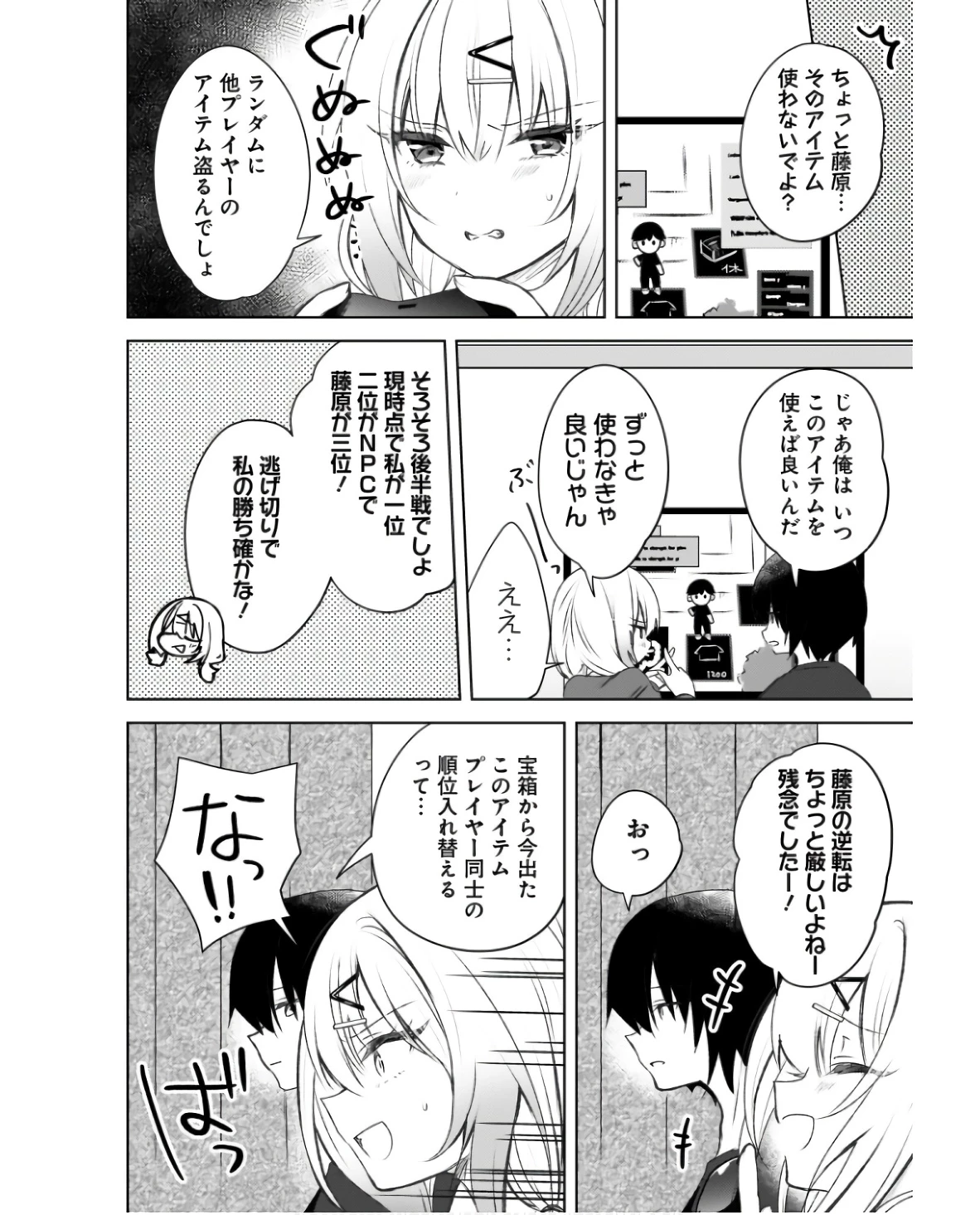うしろの席のぎゃるに好かれてしまった。 第2話 - 22