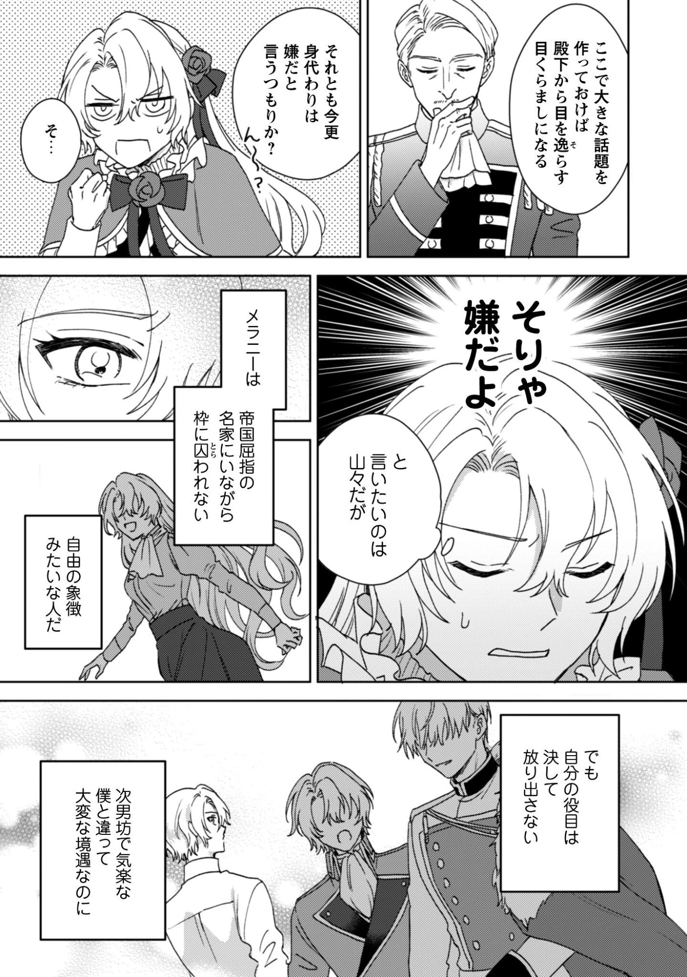 婚約破棄ですか?はい喜んで。だって僕は姉の代わりですから! 第1話 - 20