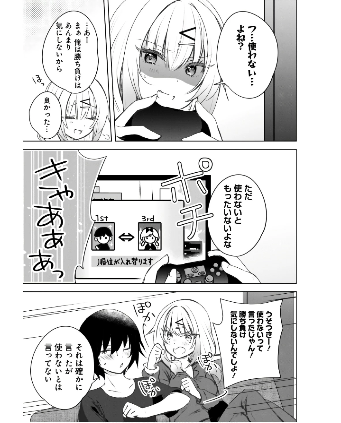 うしろの席のぎゃるに好かれてしまった。 第2話 - 23