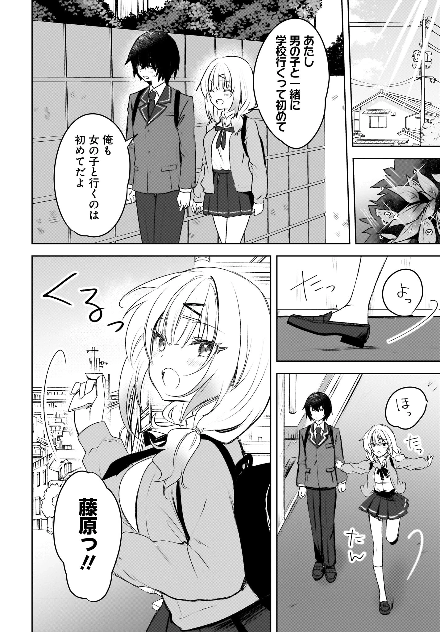うしろの席のぎゃるに好かれてしまった。 第3話 - 18