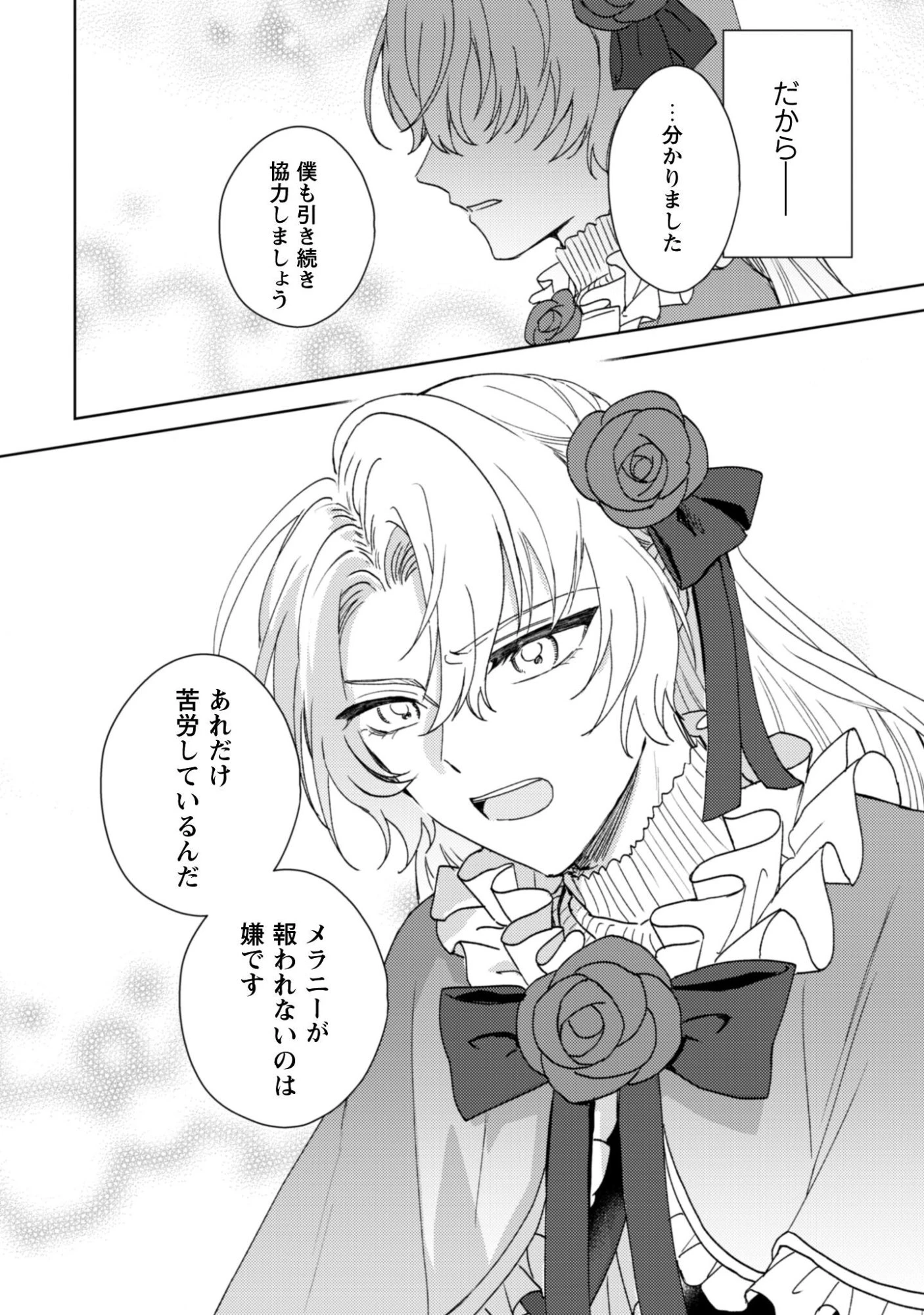 婚約破棄ですか?はい喜んで。だって僕は姉の代わりですから! 第1話 - 21