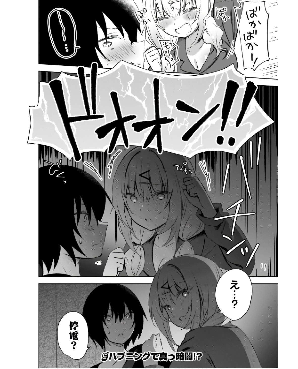 うしろの席のぎゃるに好かれてしまった。 第2話 - 24