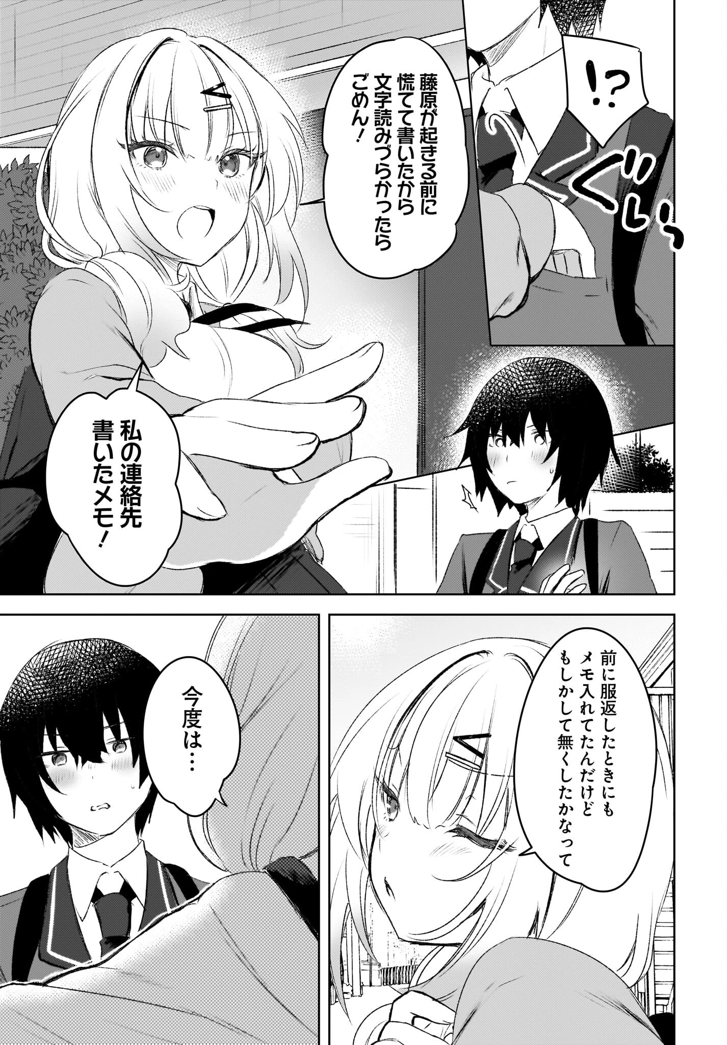 うしろの席のぎゃるに好かれてしまった。 第3話 - 19