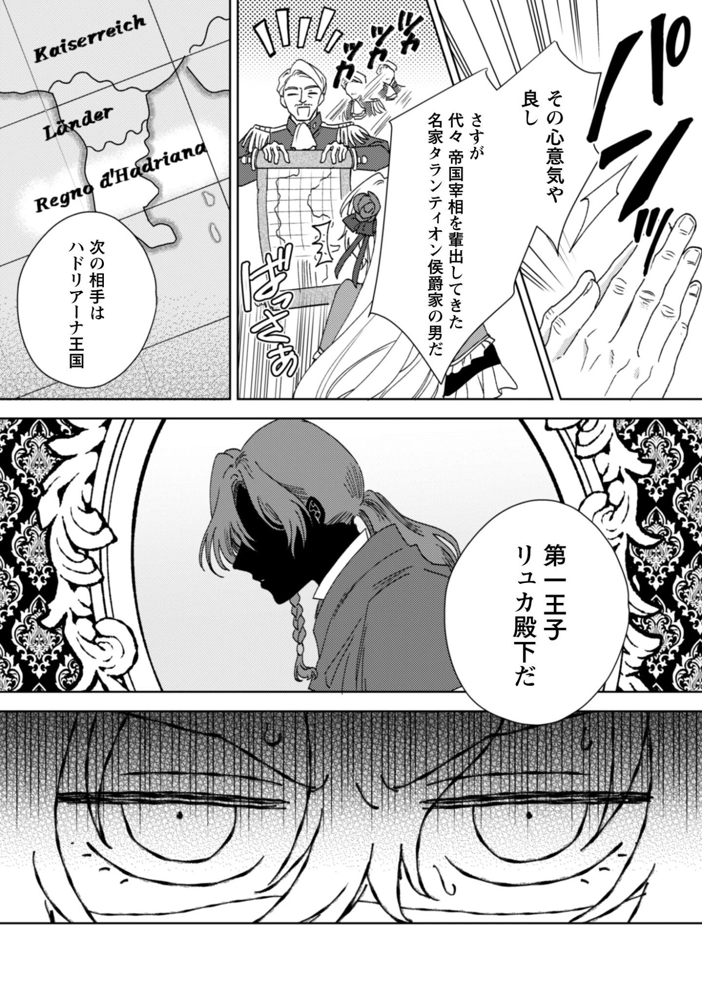 婚約破棄ですか?はい喜んで。だって僕は姉の代わりですから! 第1話 - 22
