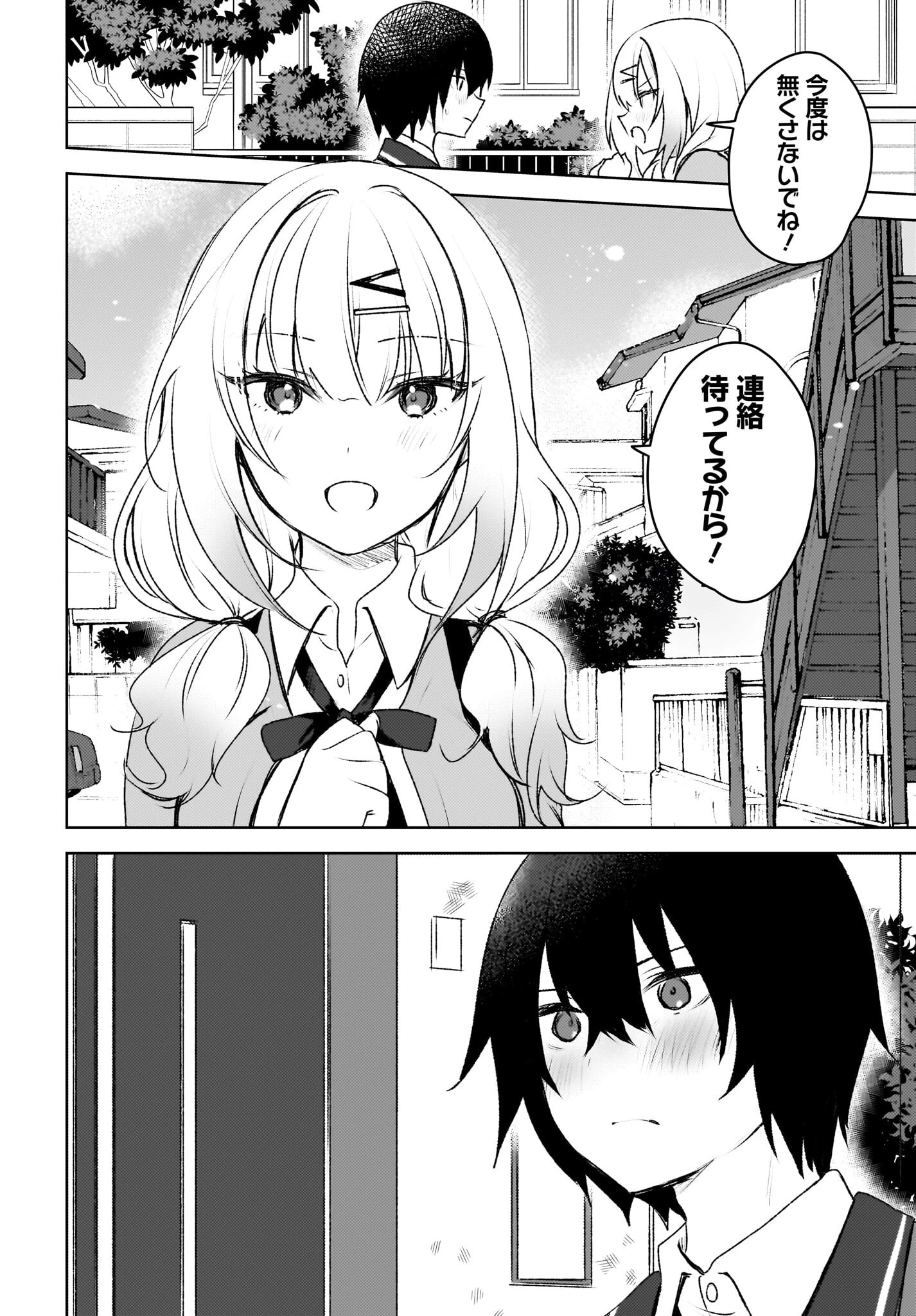 うしろの席のぎゃるに好かれてしまった。 第3話 - 20