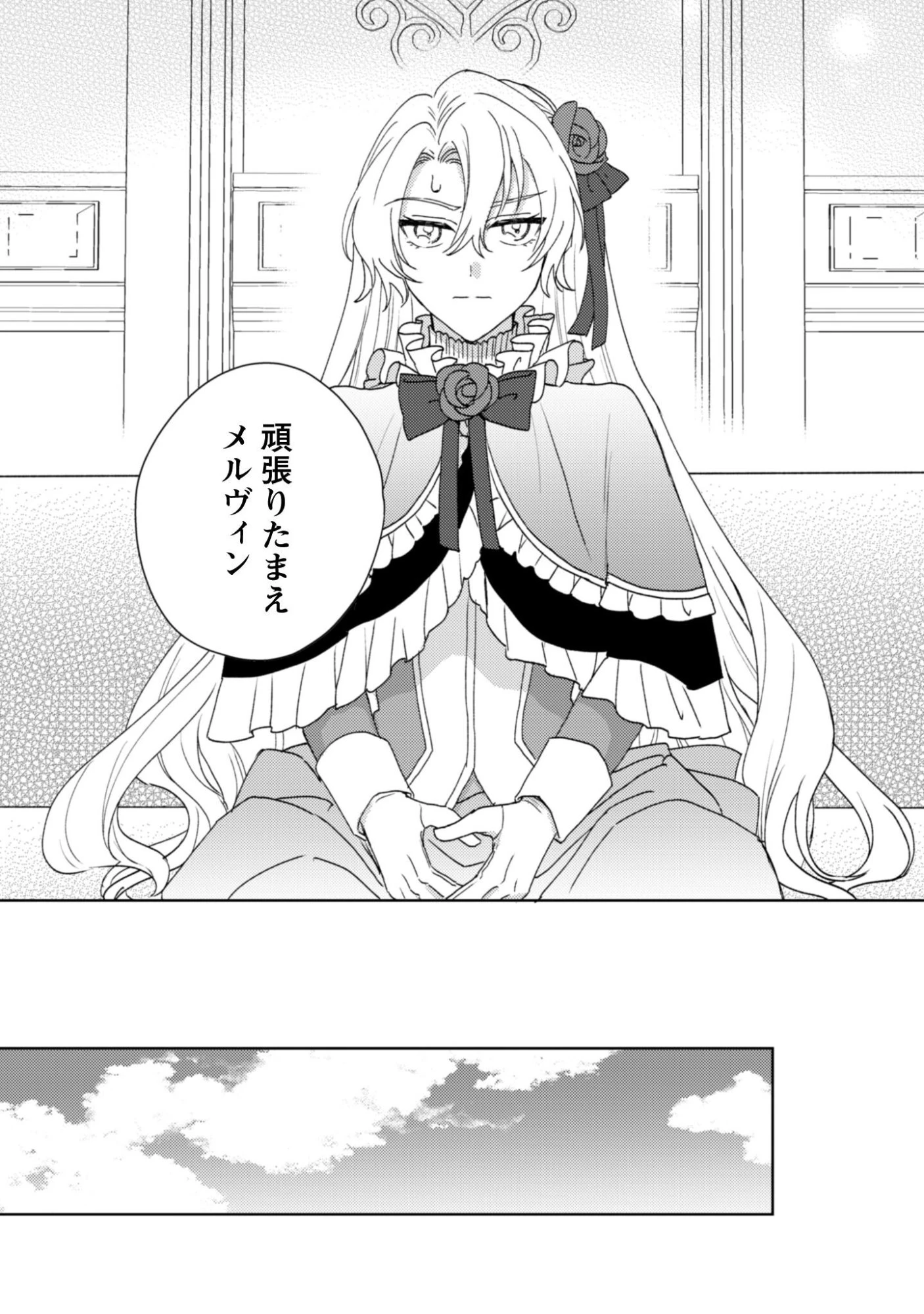 婚約破棄ですか?はい喜んで。だって僕は姉の代わりですから! 第1話 - 23