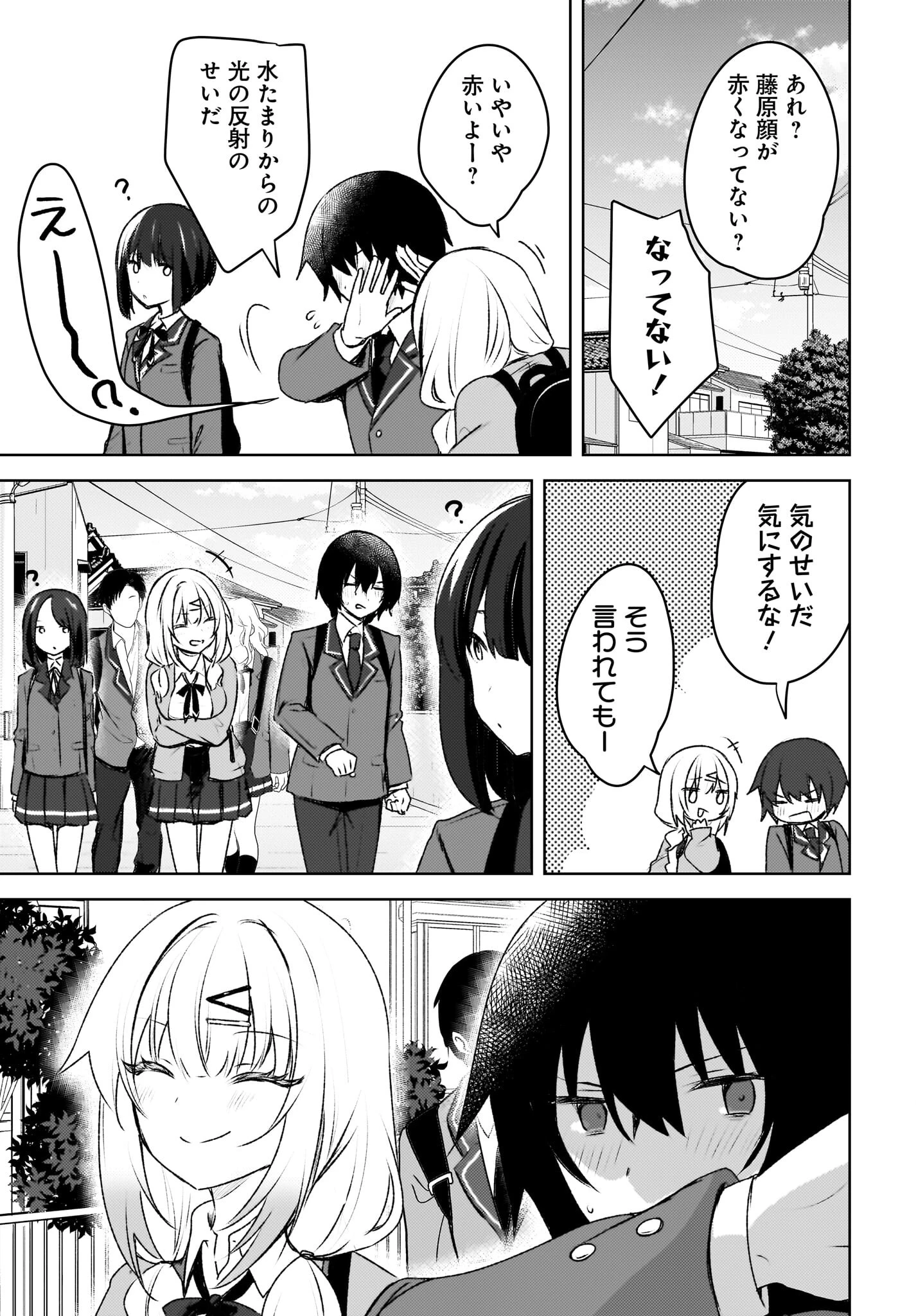 うしろの席のぎゃるに好かれてしまった。 第3話 - 21