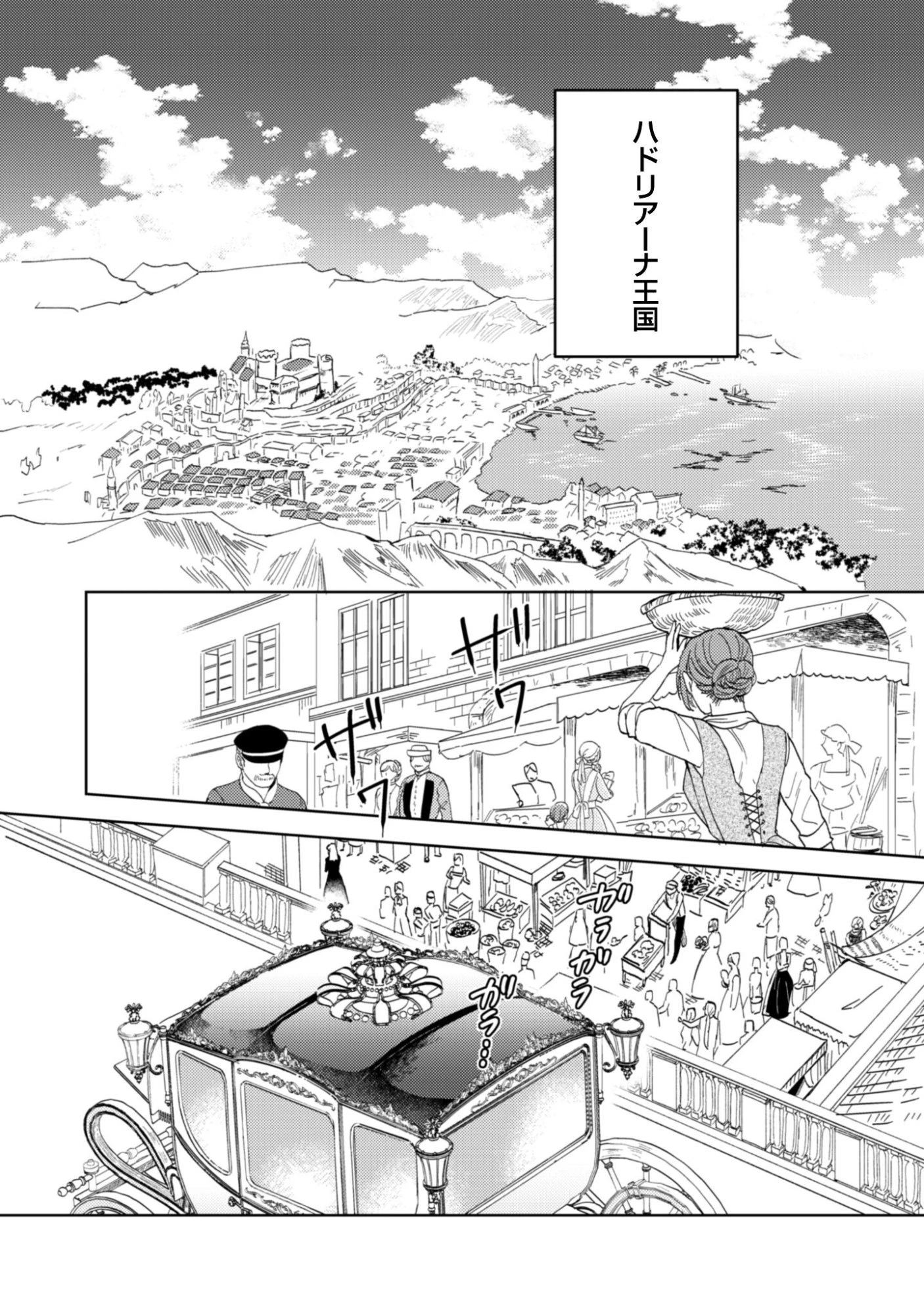 婚約破棄ですか?はい喜んで。だって僕は姉の代わりですから! 第1話 - 24