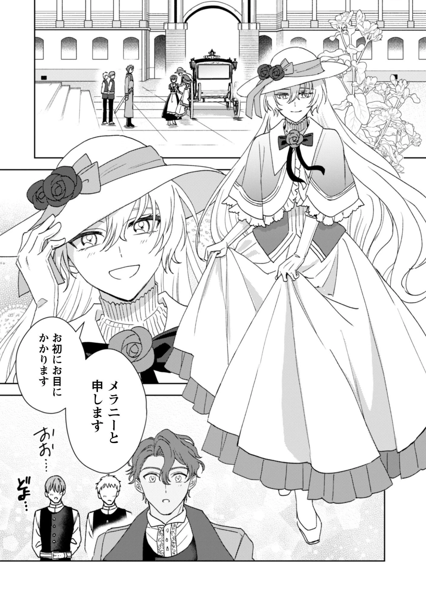 婚約破棄ですか?はい喜んで。だって僕は姉の代わりですから! 第1話 - 25