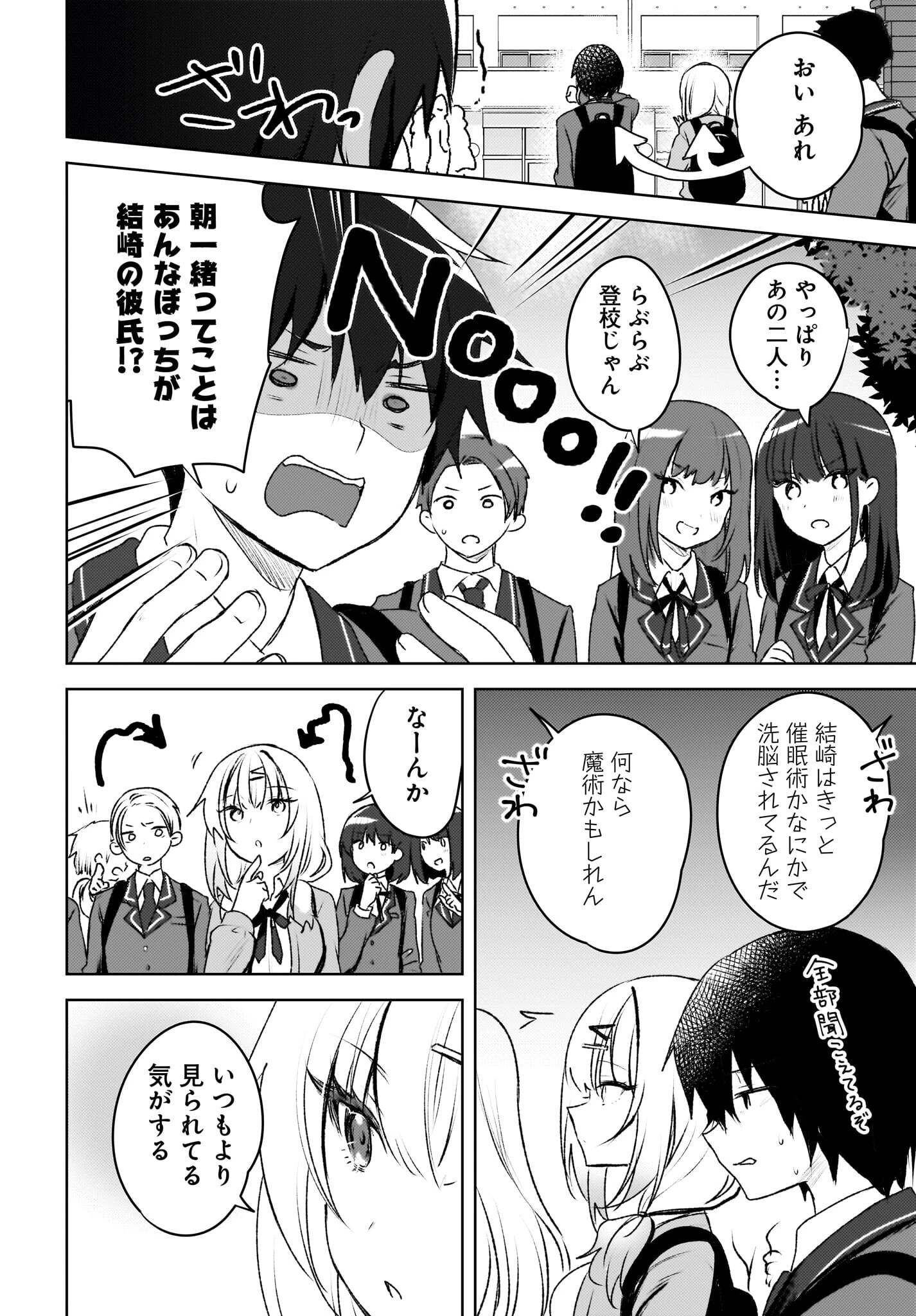 うしろの席のぎゃるに好かれてしまった。 第3話 - 22