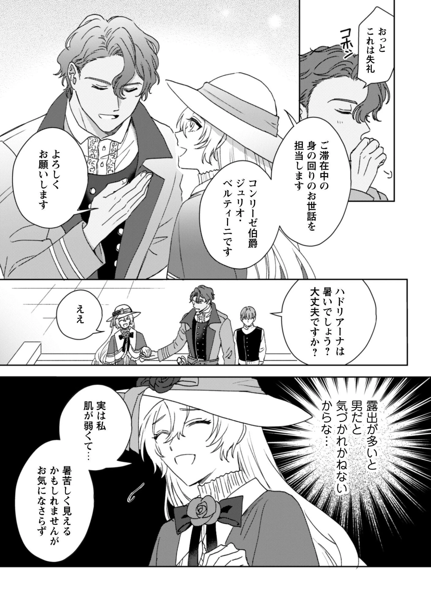 婚約破棄ですか?はい喜んで。だって僕は姉の代わりですから! 第1話 - 26