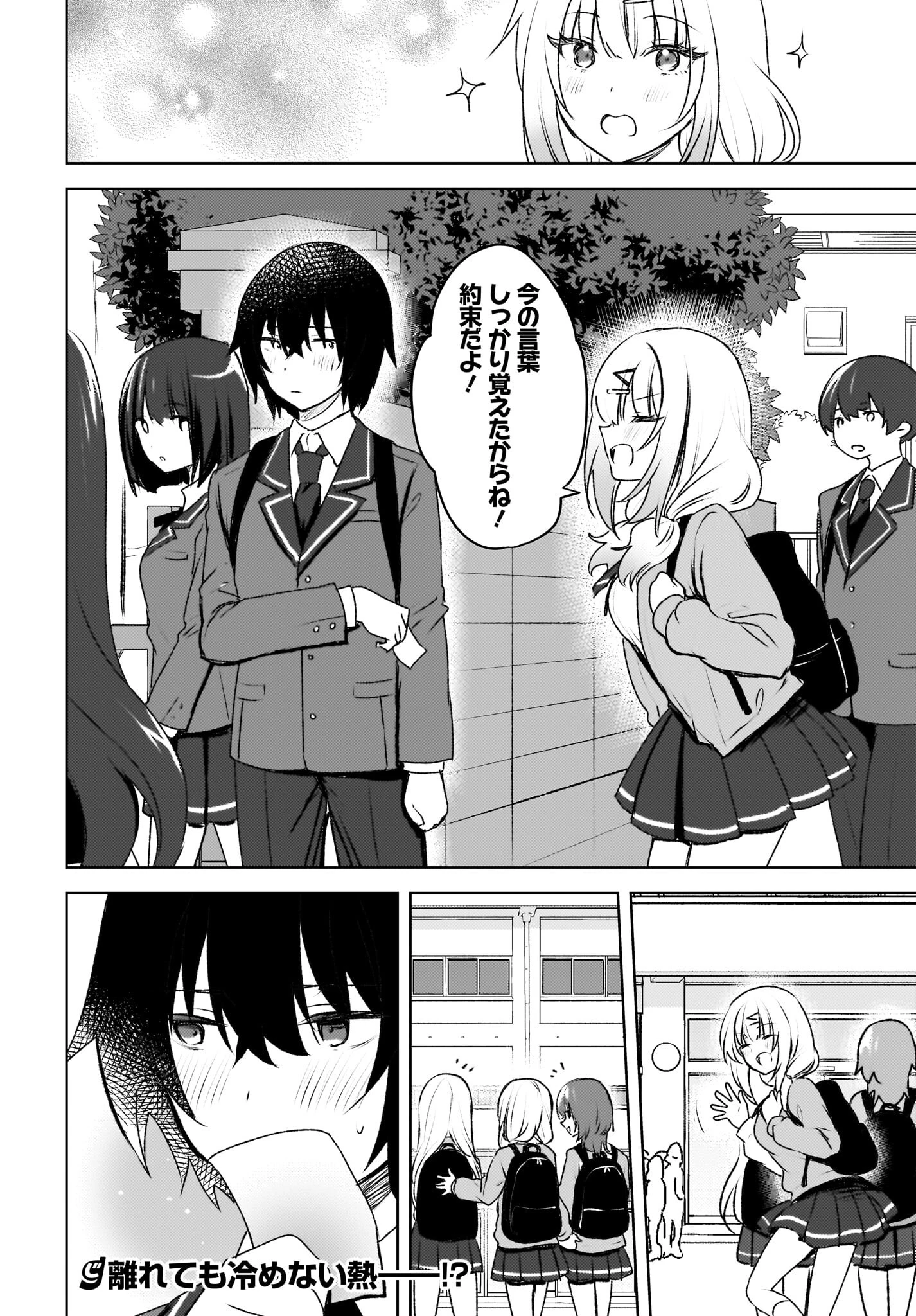うしろの席のぎゃるに好かれてしまった。 第3話 - 24