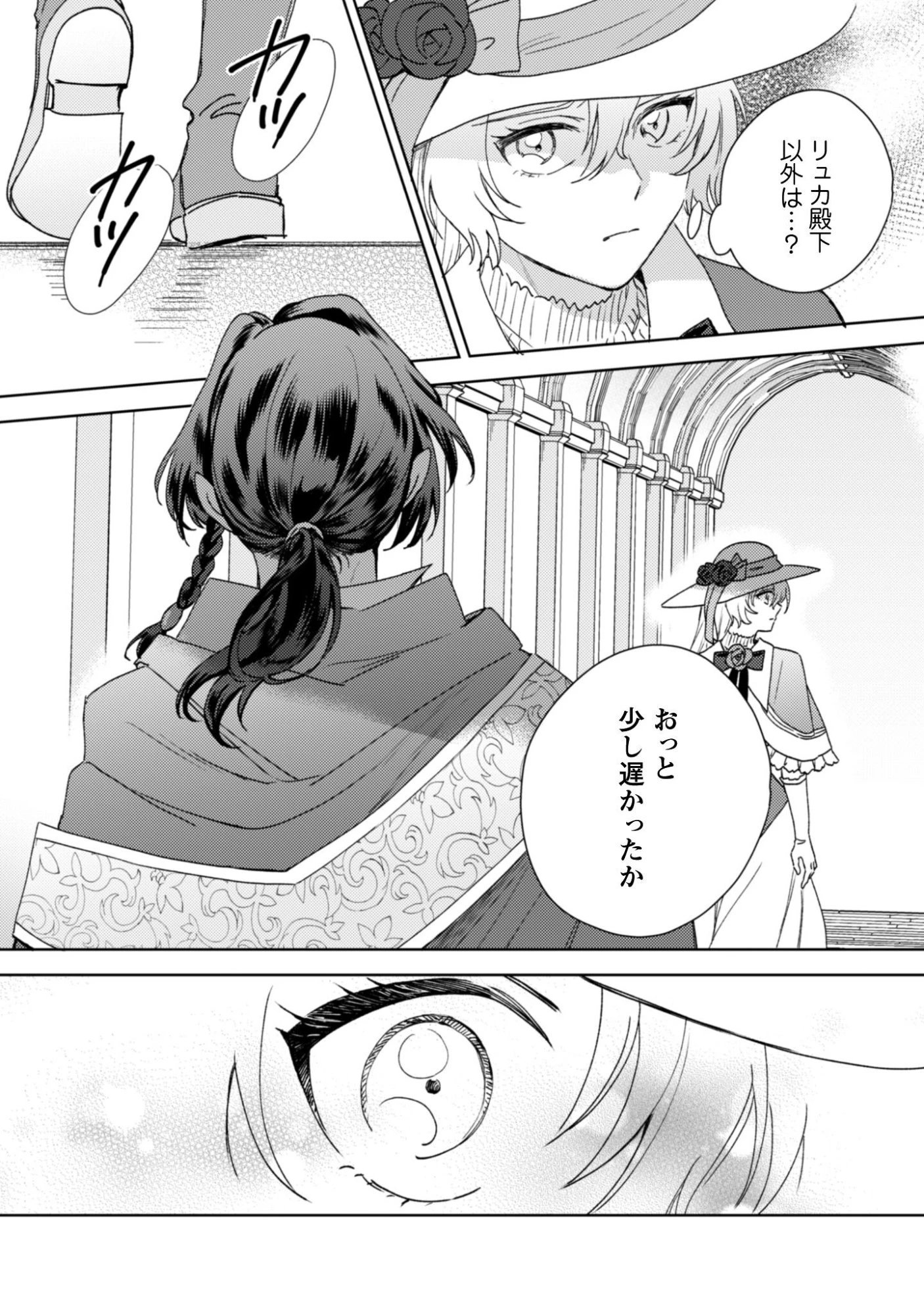 婚約破棄ですか?はい喜んで。だって僕は姉の代わりですから! 第1話 - 28