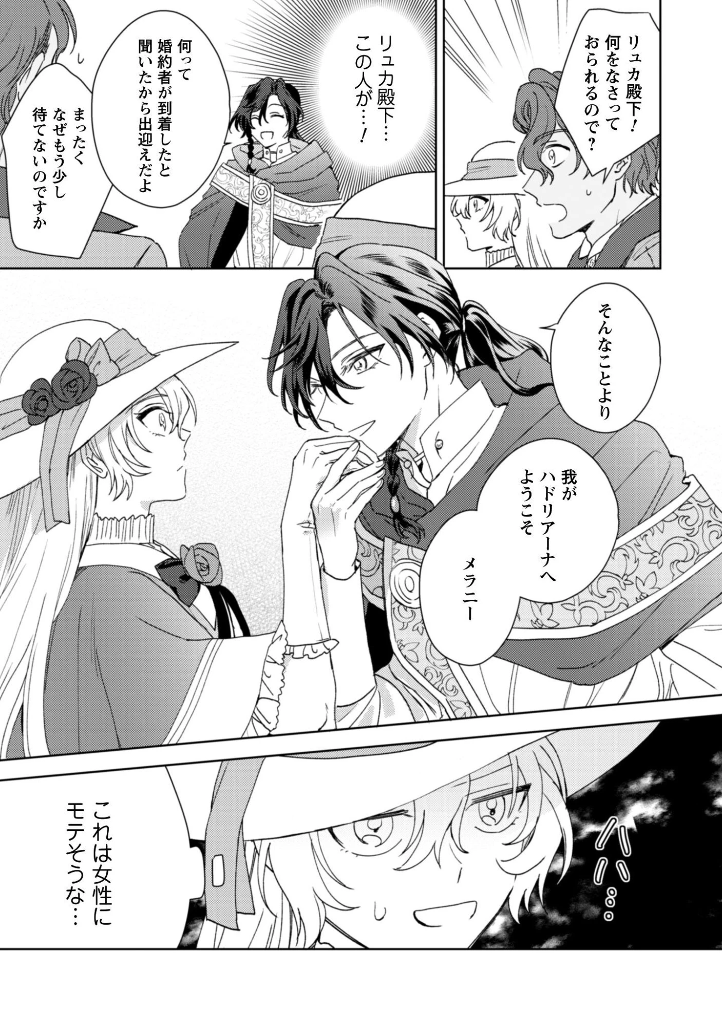 婚約破棄ですか?はい喜んで。だって僕は姉の代わりですから! 第1話 - 30