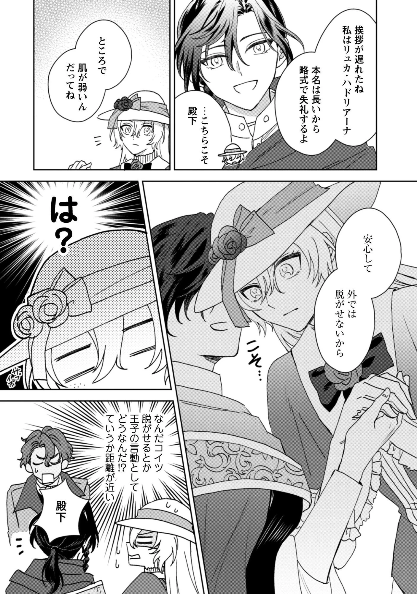 婚約破棄ですか?はい喜んで。だって僕は姉の代わりですから! 第1話 - 31