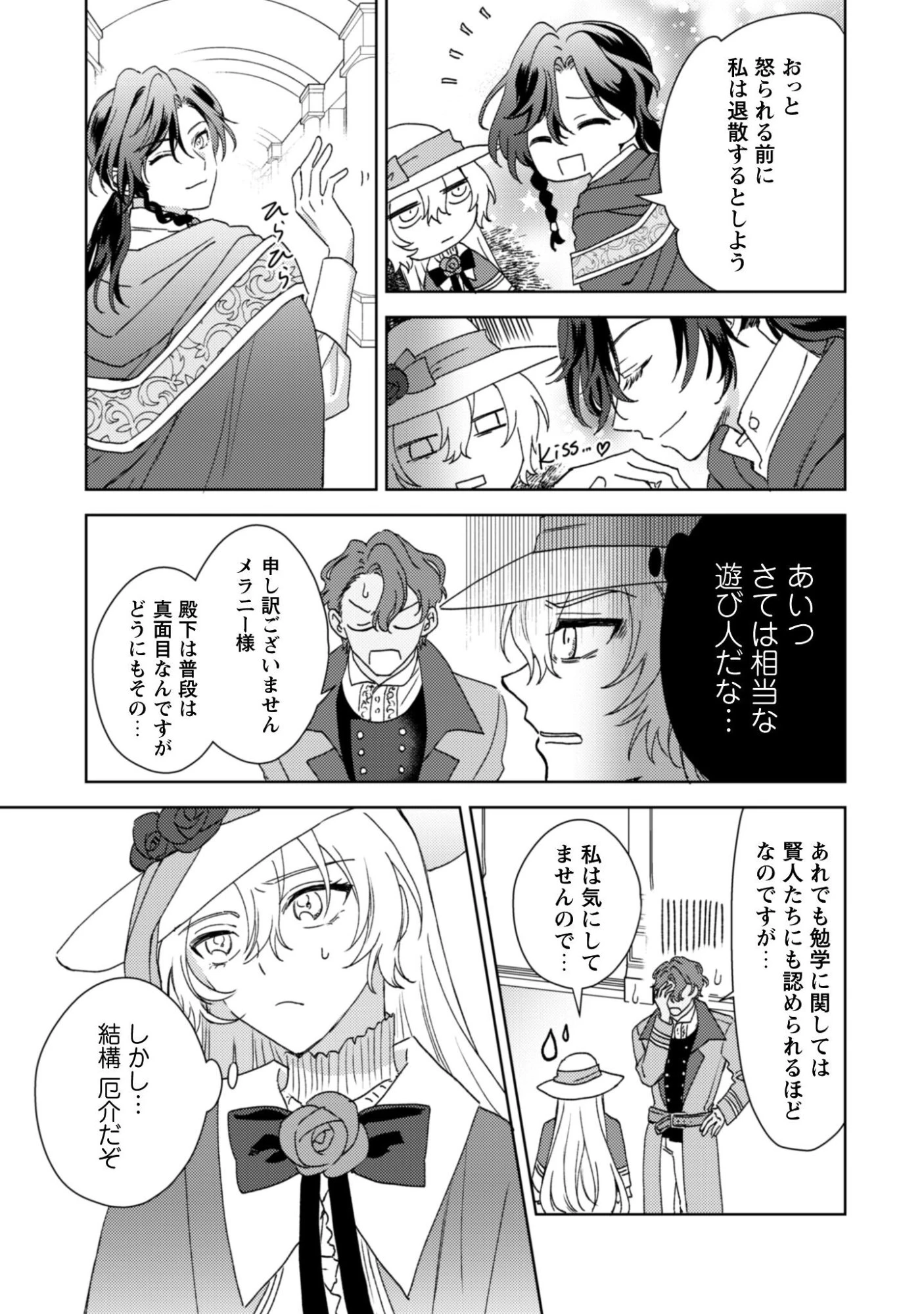 婚約破棄ですか?はい喜んで。だって僕は姉の代わりですから! 第1話 - 32