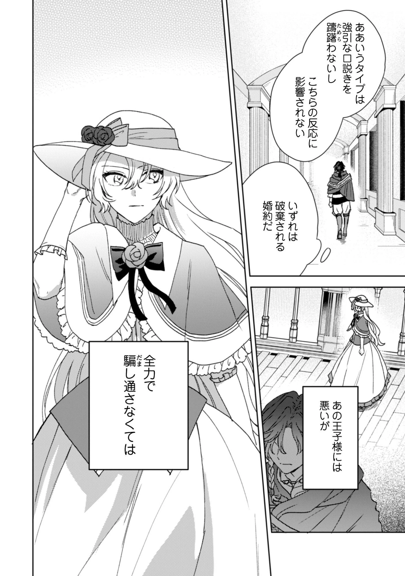 婚約破棄ですか?はい喜んで。だって僕は姉の代わりですから! 第1話 - 33