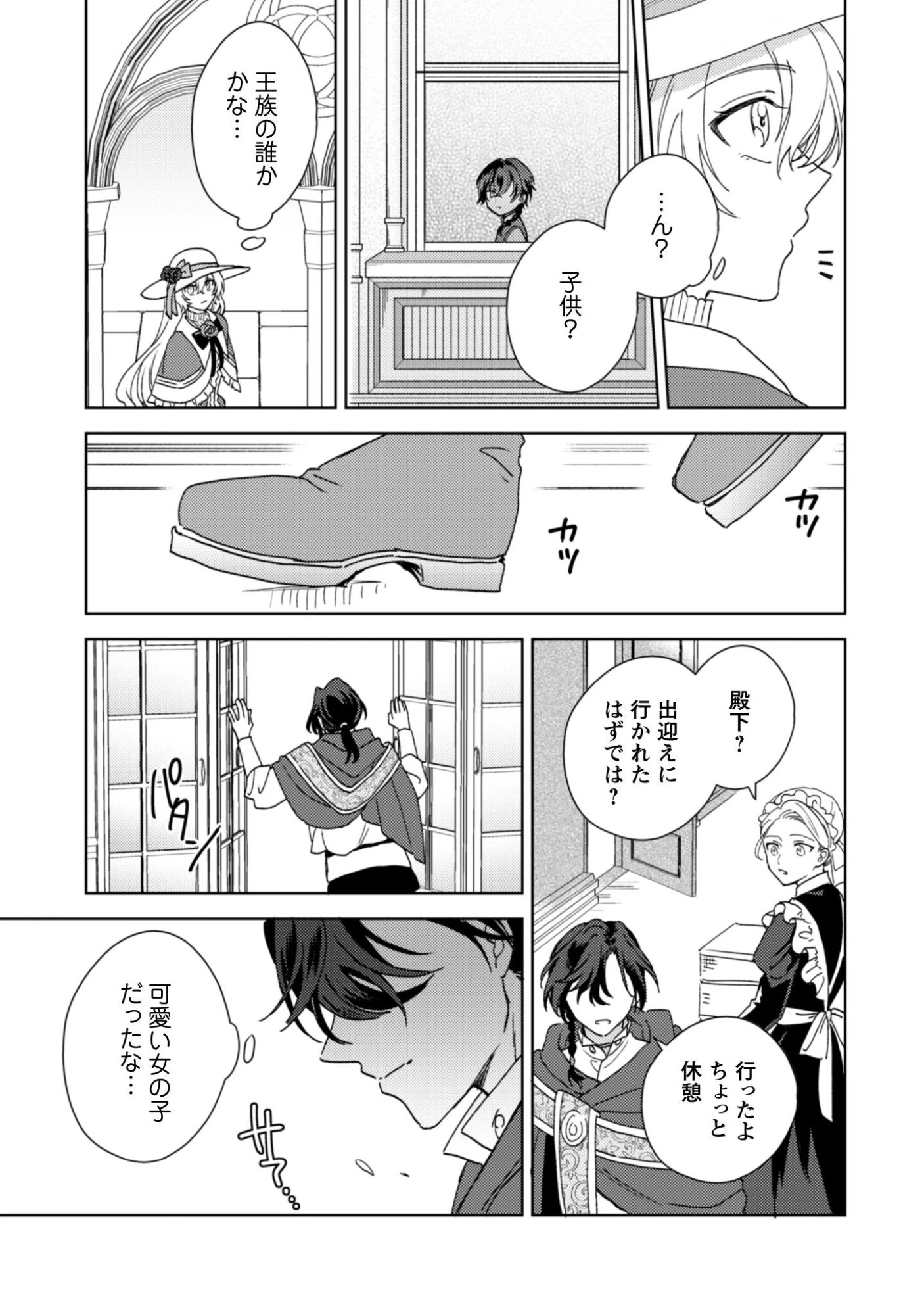 婚約破棄ですか?はい喜んで。だって僕は姉の代わりですから! 第1話 - 34