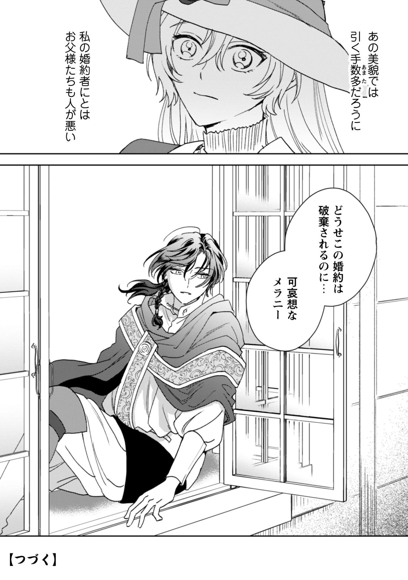 婚約破棄ですか?はい喜んで。だって僕は姉の代わりですから! 第1話 - 35