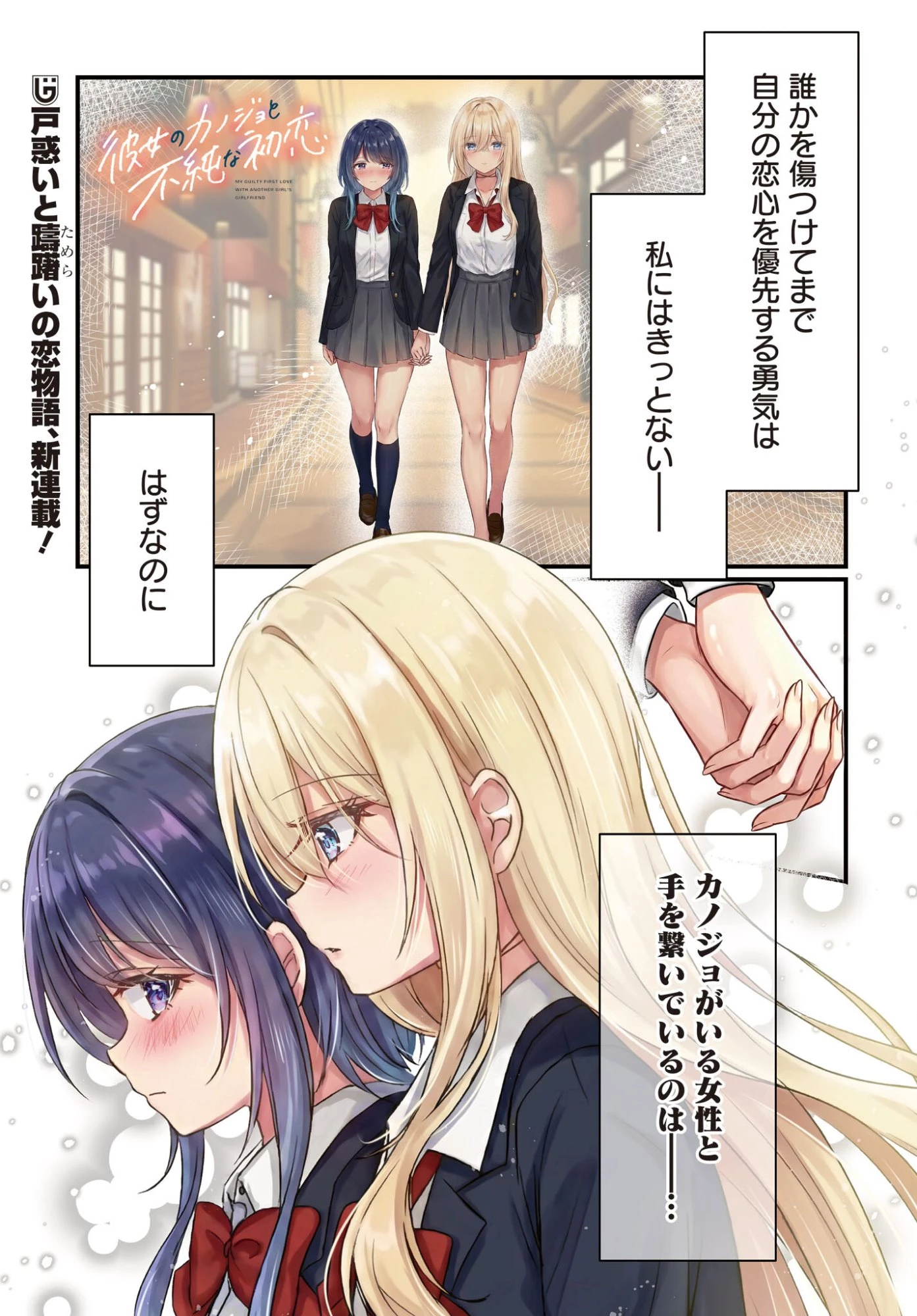 彼女のカノジョと不純な初恋 第1話 - 1