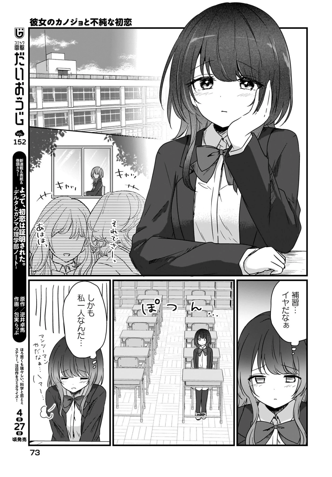 彼女のカノジョと不純な初恋 第1話 - 3