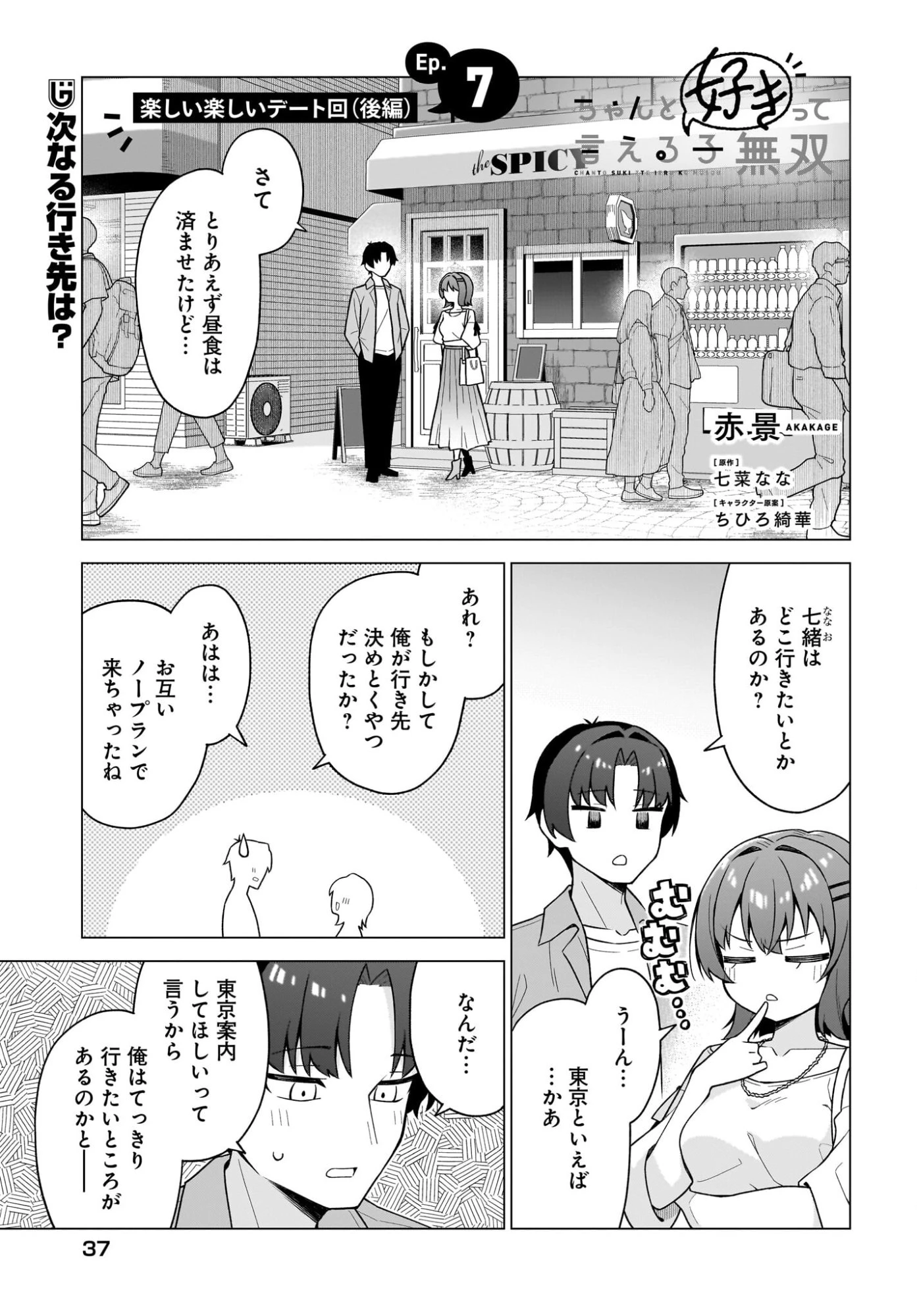 ちゃんと好きって言える子無双 第7話 - 1